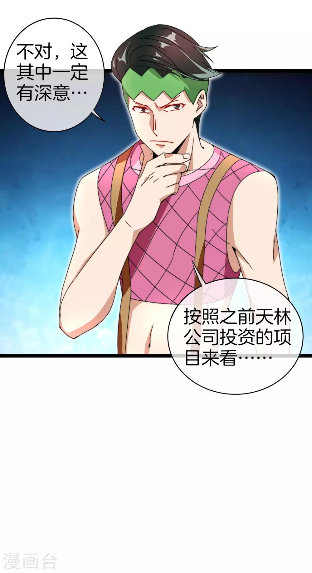 今天开始当首富韩漫全集-第151话 高人留步，你的项目我投了！无删减无遮挡章节图片 