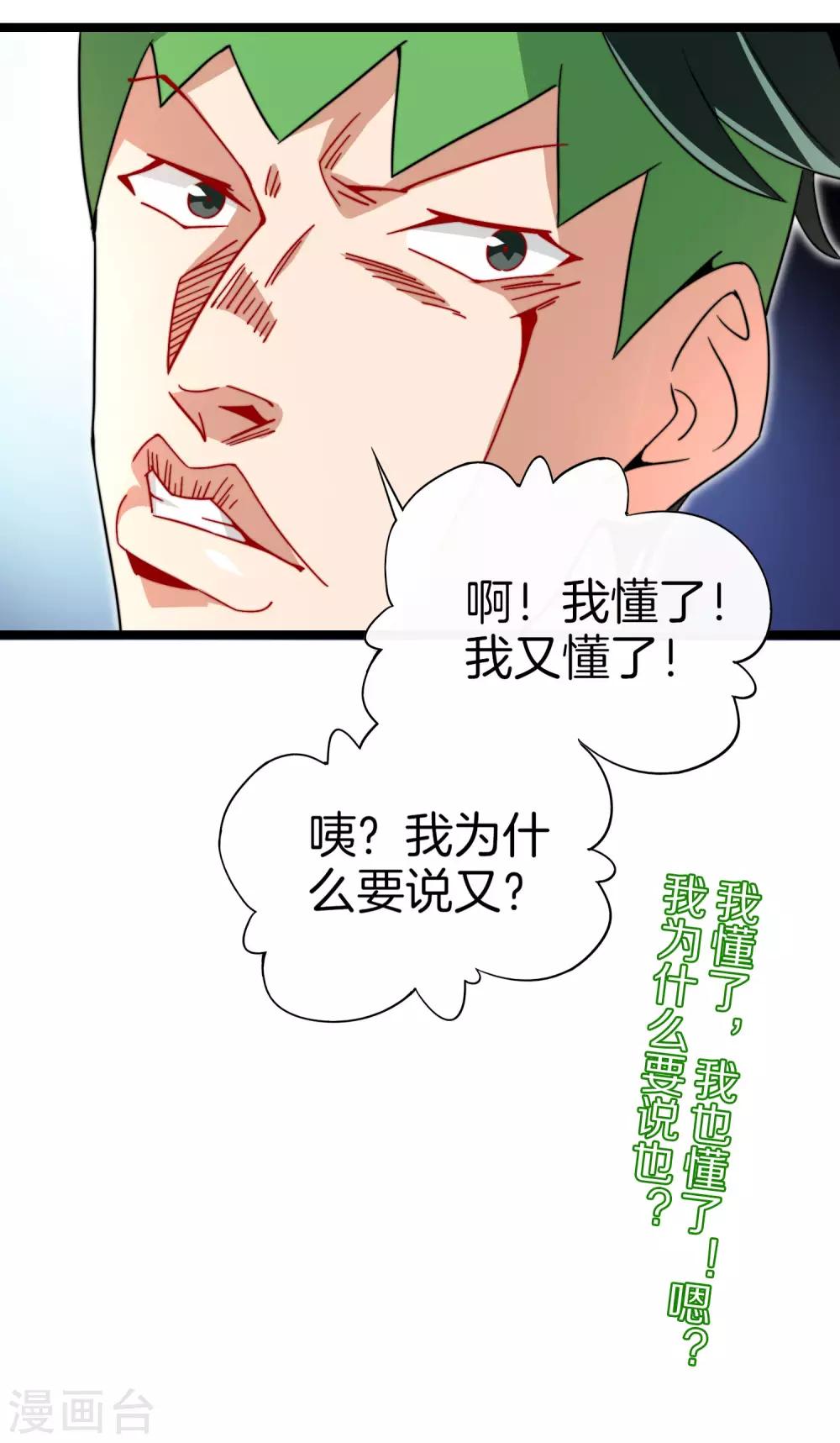 今天开始当首富韩漫全集-第151话 高人留步，你的项目我投了！无删减无遮挡章节图片 