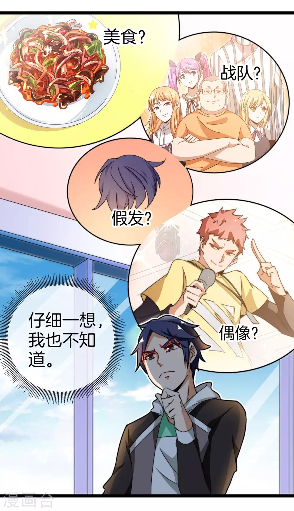 今天开始当首富韩漫全集-第151话 高人留步，你的项目我投了！无删减无遮挡章节图片 