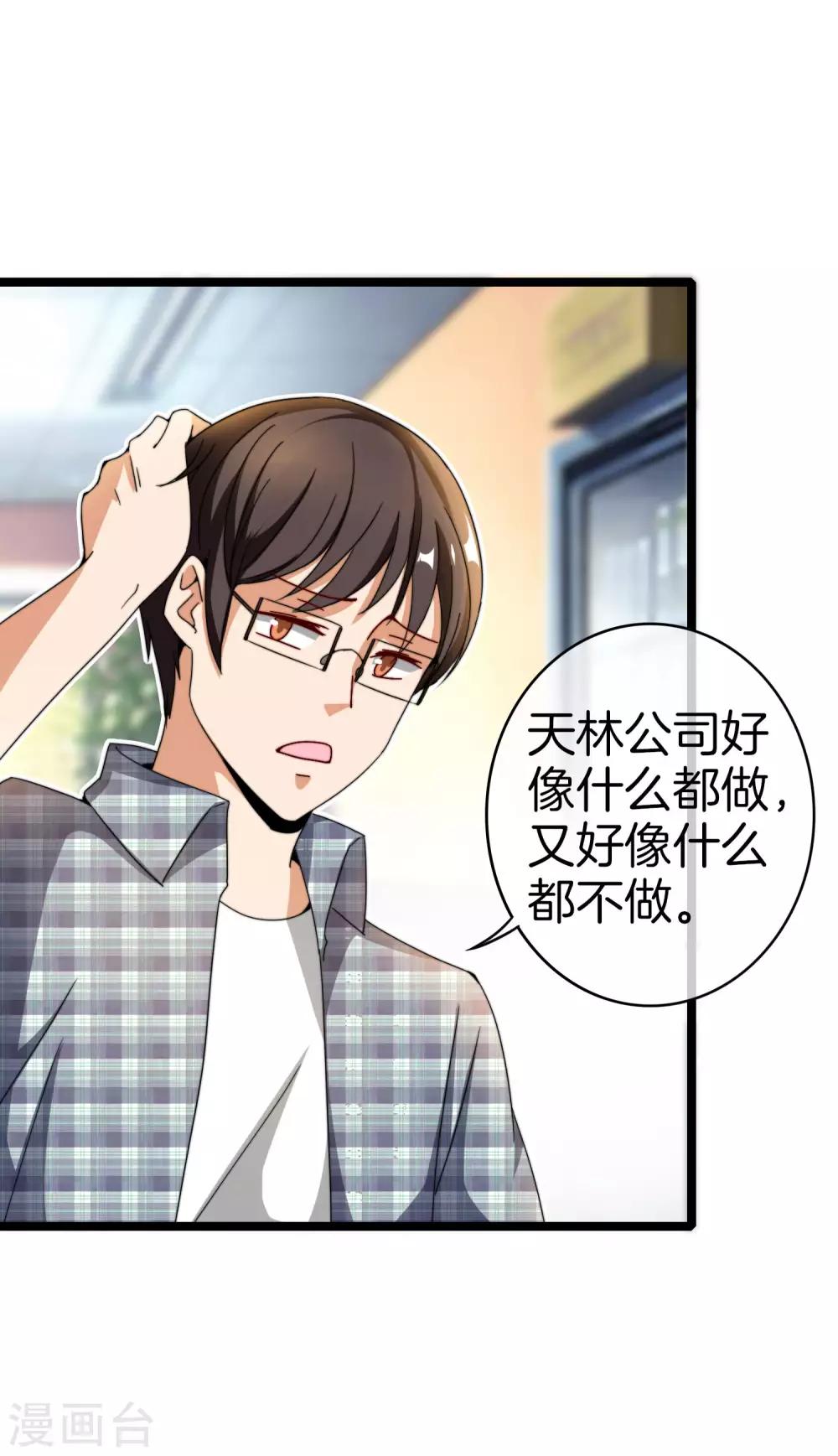 今天开始当首富韩漫全集-第151话 高人留步，你的项目我投了！无删减无遮挡章节图片 