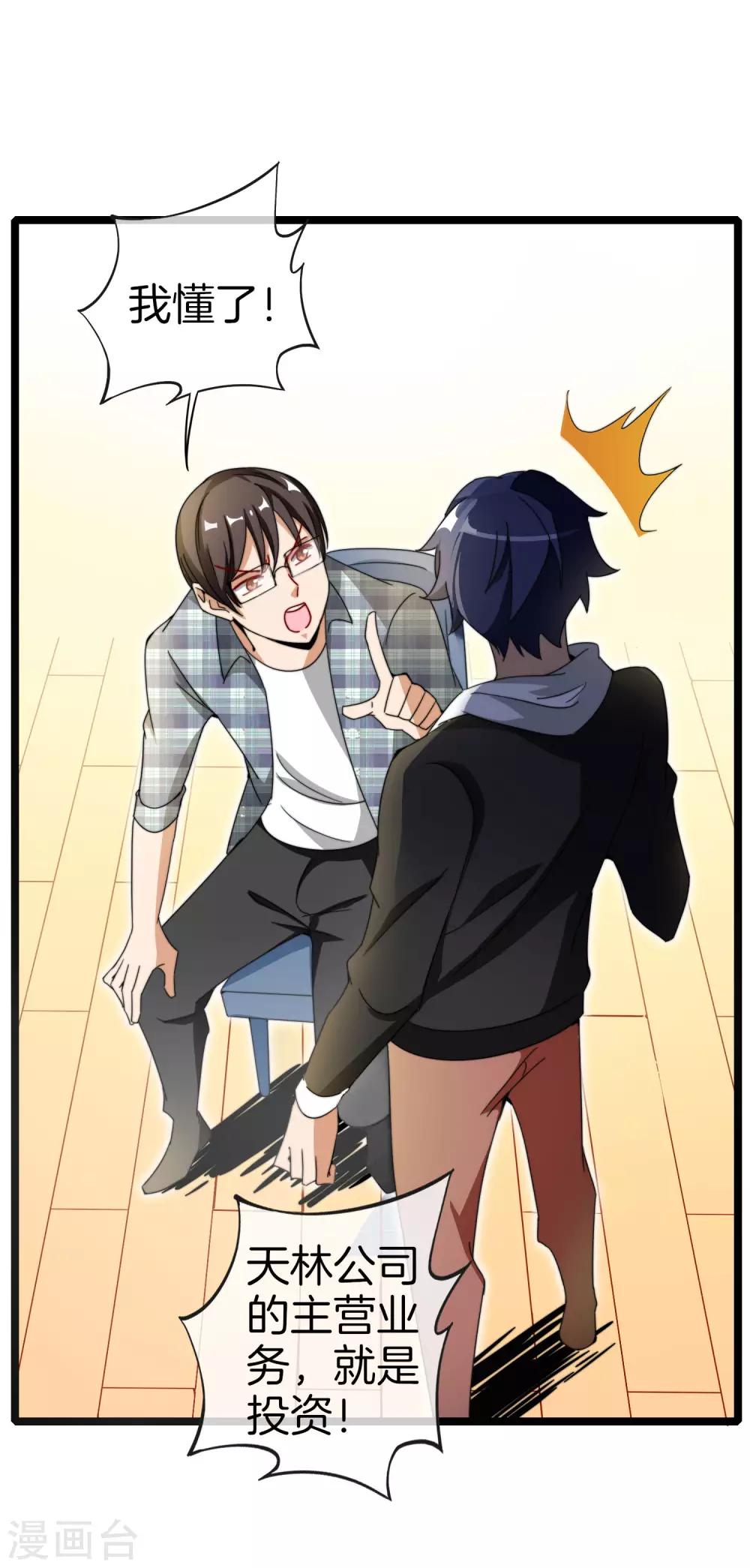 今天开始当首富韩漫全集-第151话 高人留步，你的项目我投了！无删减无遮挡章节图片 