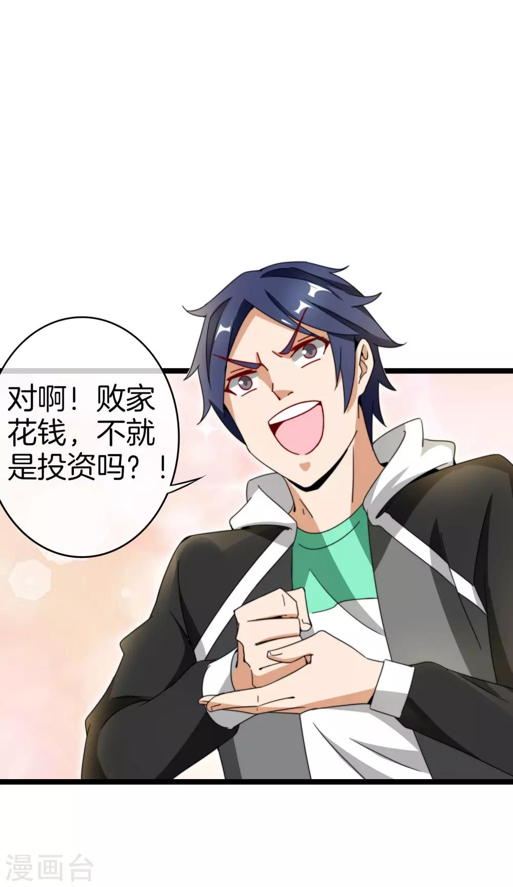 今天开始当首富韩漫全集-第151话 高人留步，你的项目我投了！无删减无遮挡章节图片 