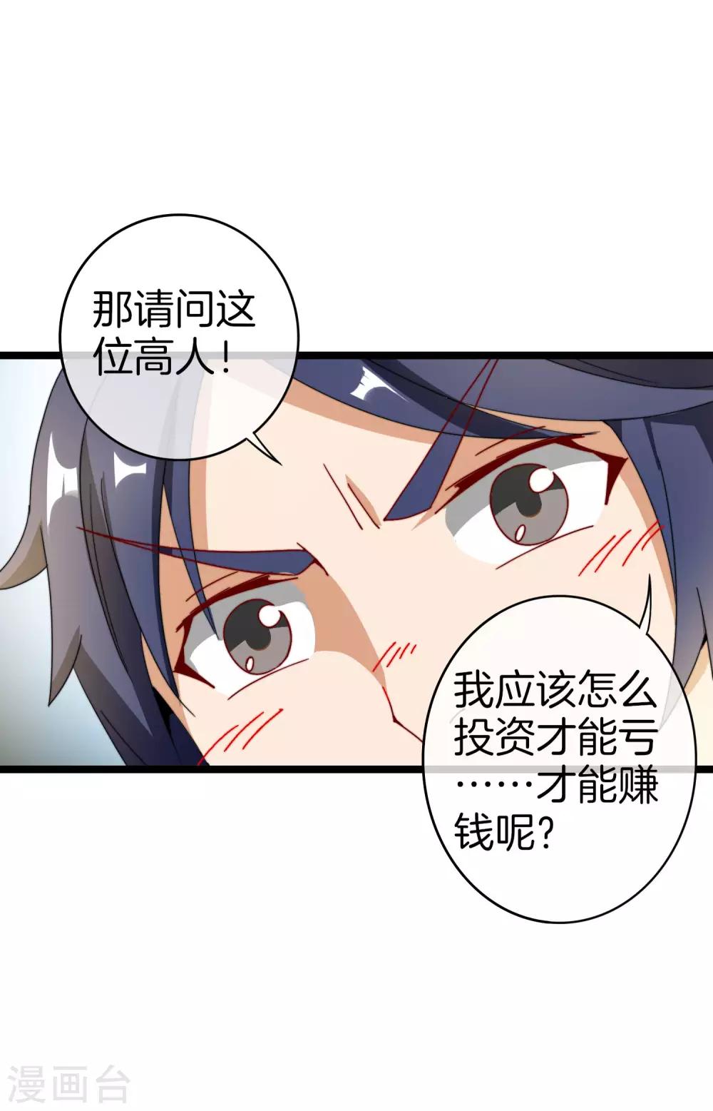 今天开始当首富韩漫全集-第151话 高人留步，你的项目我投了！无删减无遮挡章节图片 