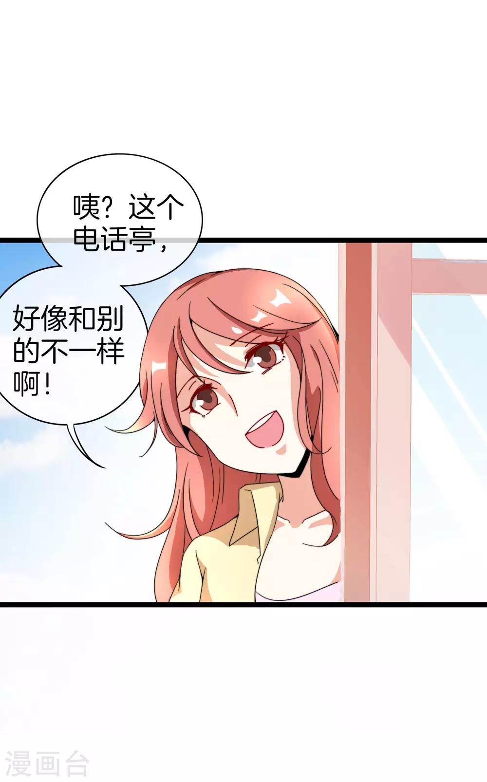 今天开始当首富韩漫全集-第152话 史上最强共享电话亭？！无删减无遮挡章节图片 