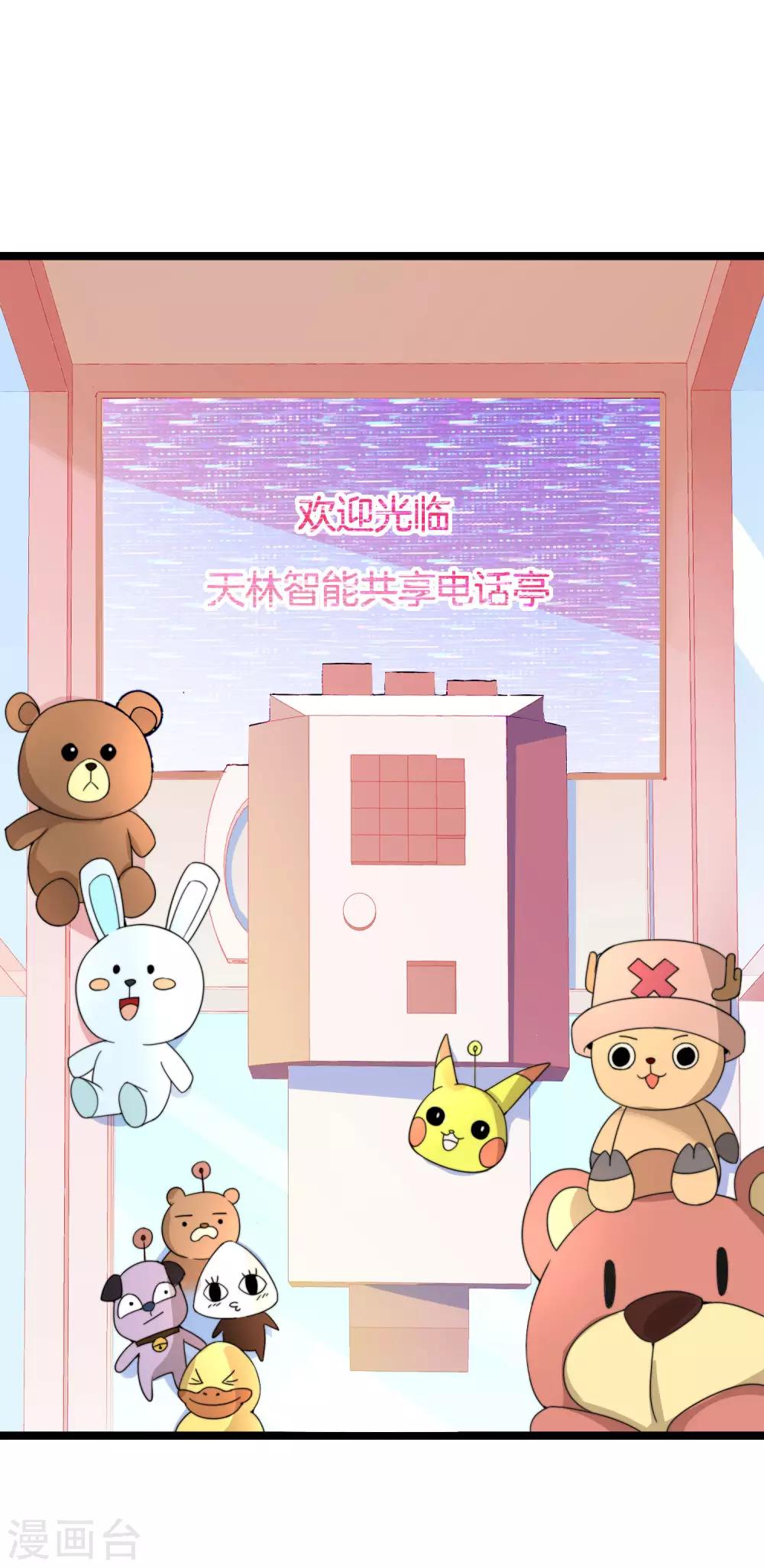 今天开始当首富韩漫全集-第152话 史上最强共享电话亭？！无删减无遮挡章节图片 