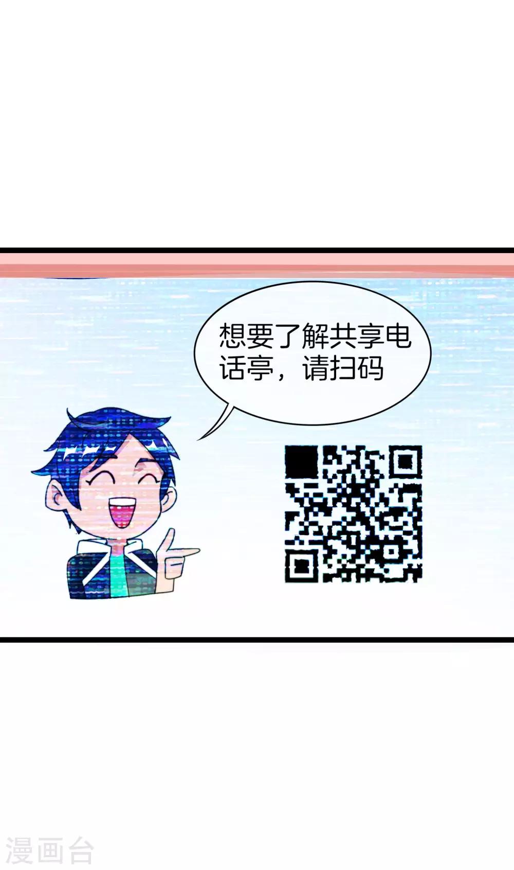 今天开始当首富韩漫全集-第152话 史上最强共享电话亭？！无删减无遮挡章节图片 