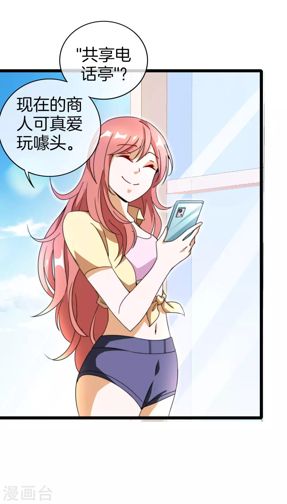 今天开始当首富韩漫全集-第152话 史上最强共享电话亭？！无删减无遮挡章节图片 