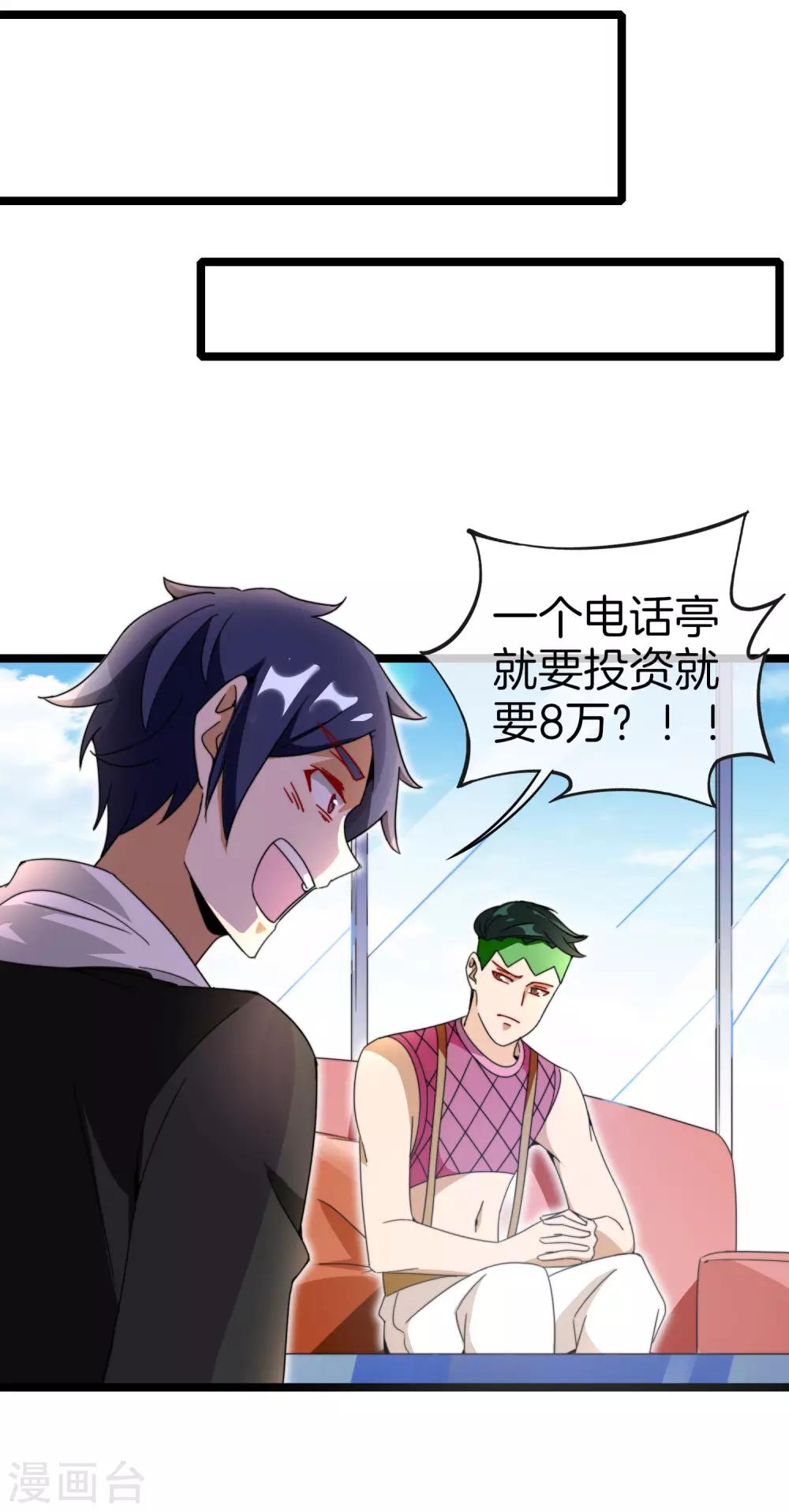 今天开始当首富韩漫全集-第152话 史上最强共享电话亭？！无删减无遮挡章节图片 