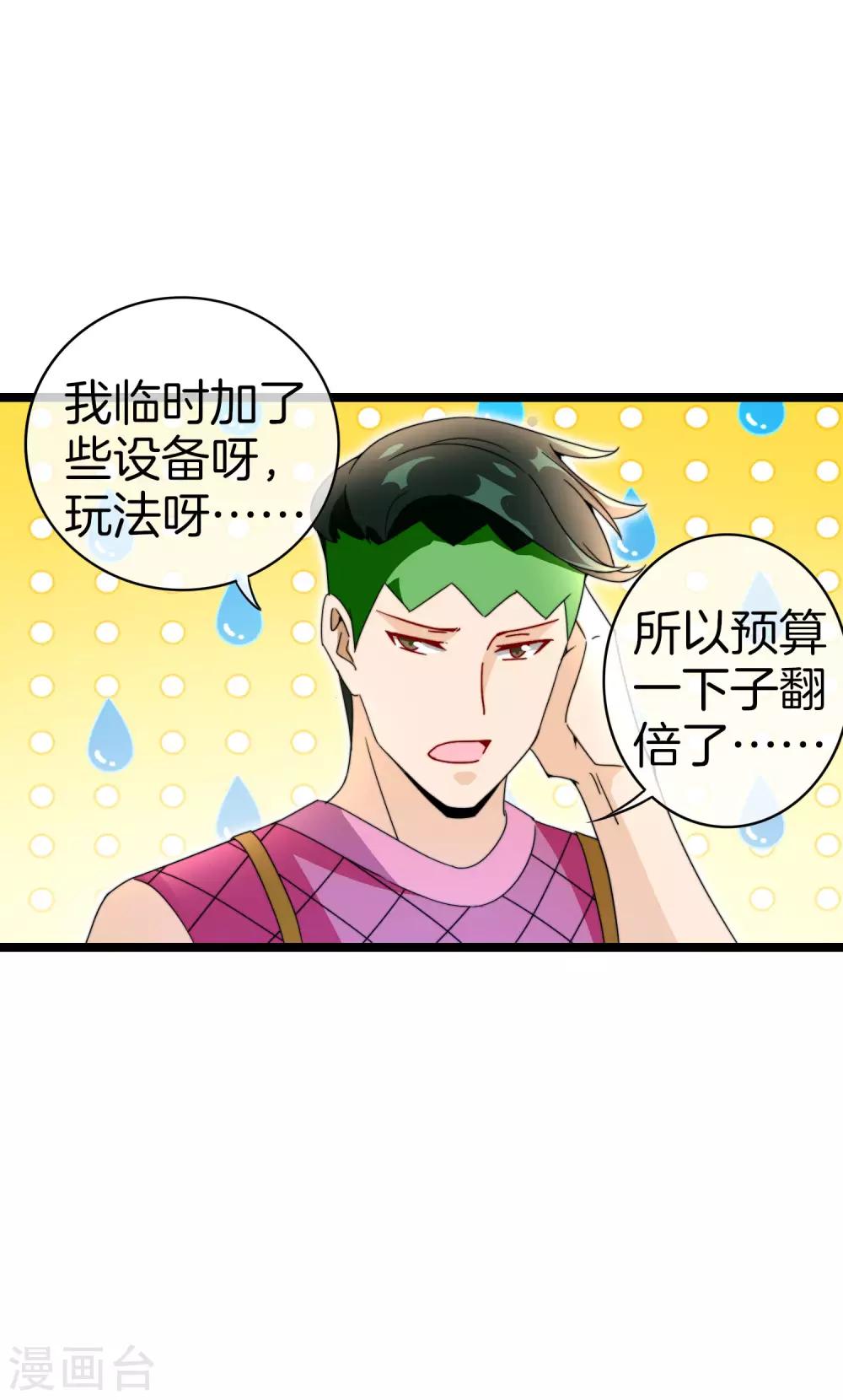 今天开始当首富韩漫全集-第152话 史上最强共享电话亭？！无删减无遮挡章节图片 