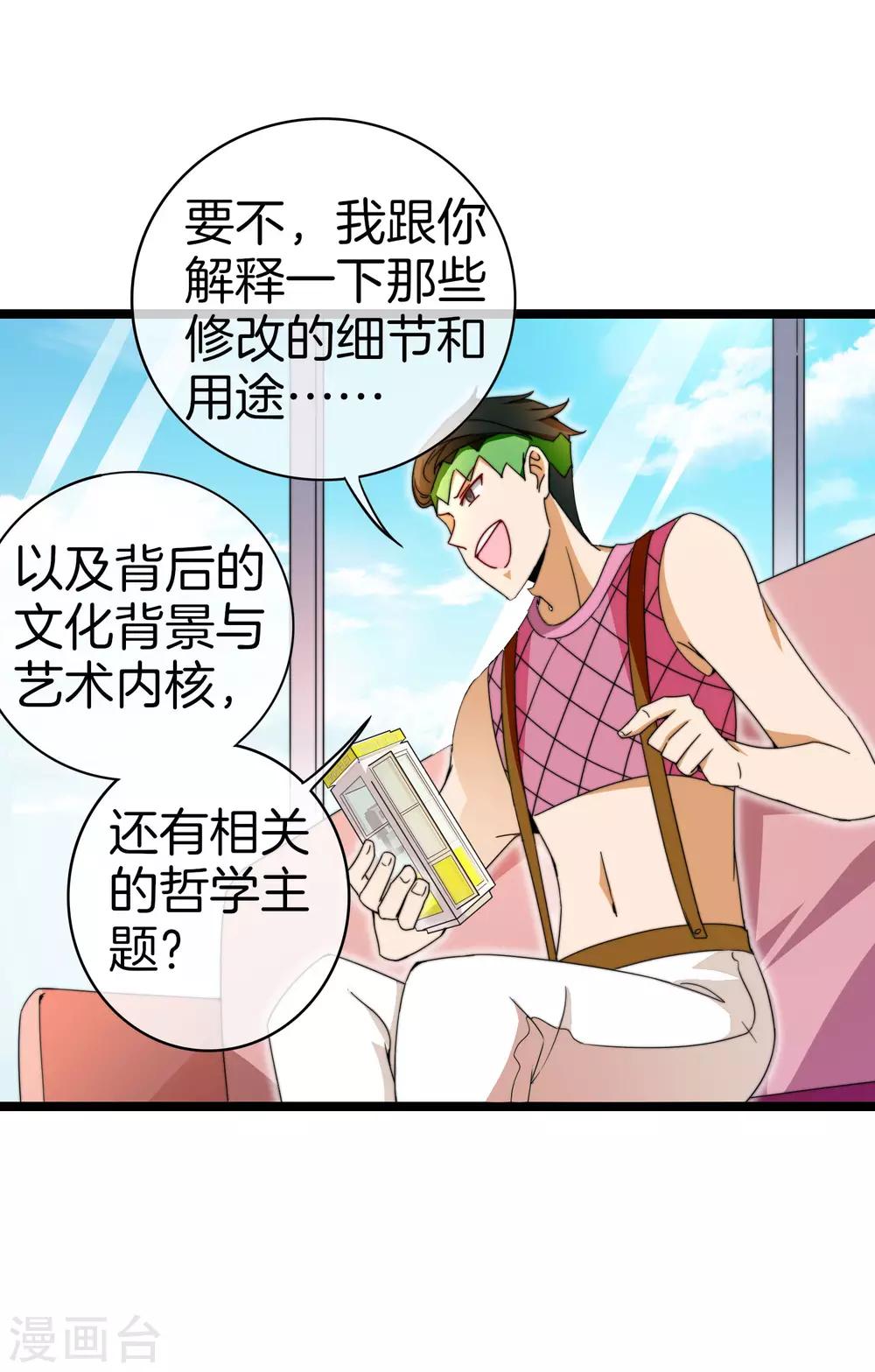 今天开始当首富韩漫全集-第152话 史上最强共享电话亭？！无删减无遮挡章节图片 