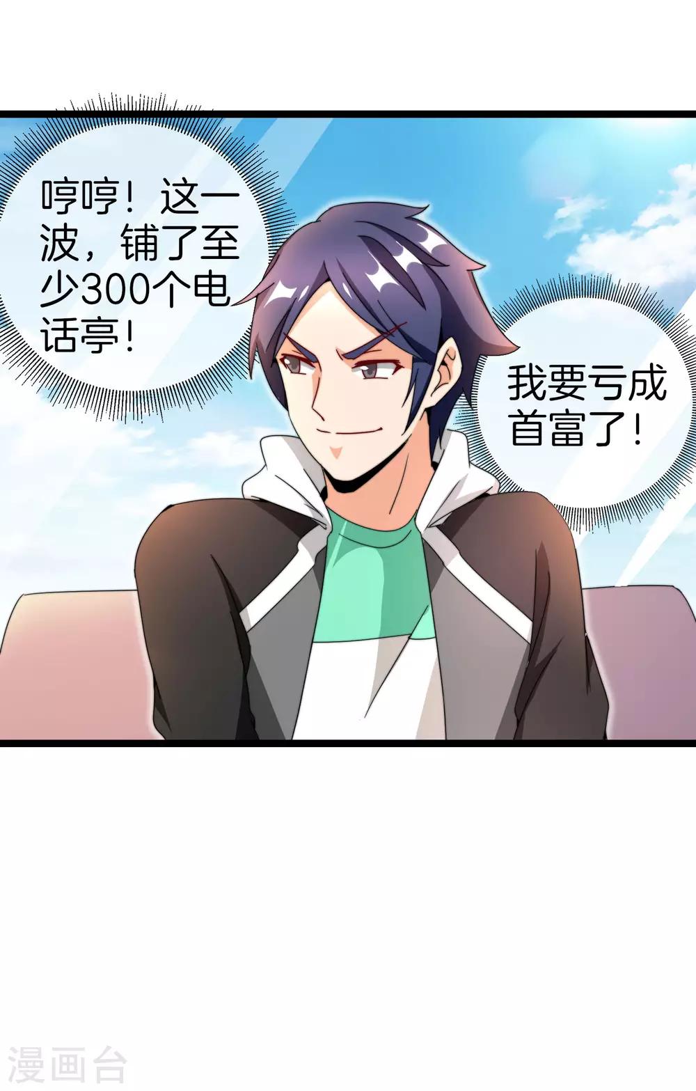 今天开始当首富韩漫全集-第152话 史上最强共享电话亭？！无删减无遮挡章节图片 