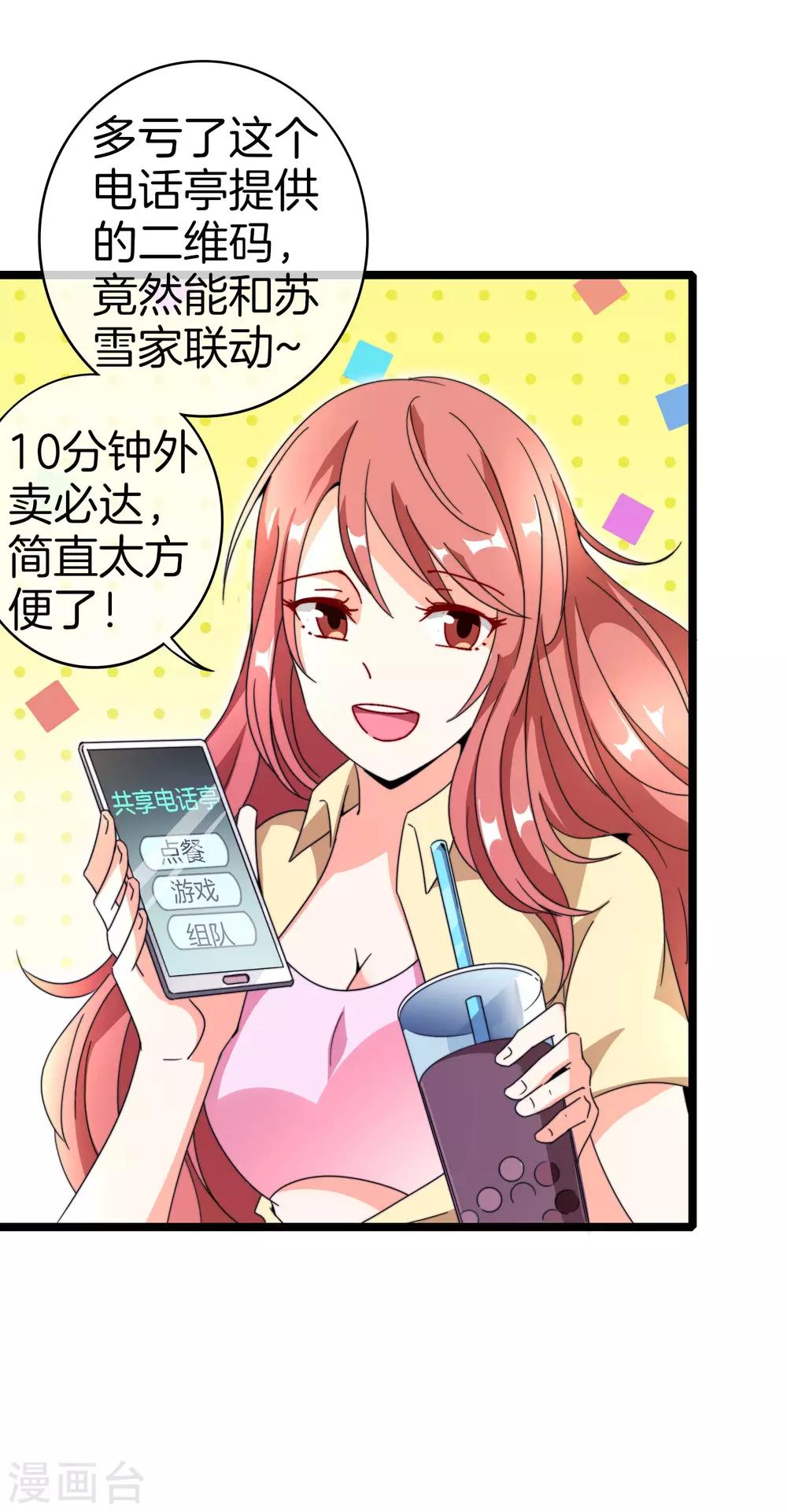 今天开始当首富韩漫全集-第152话 史上最强共享电话亭？！无删减无遮挡章节图片 