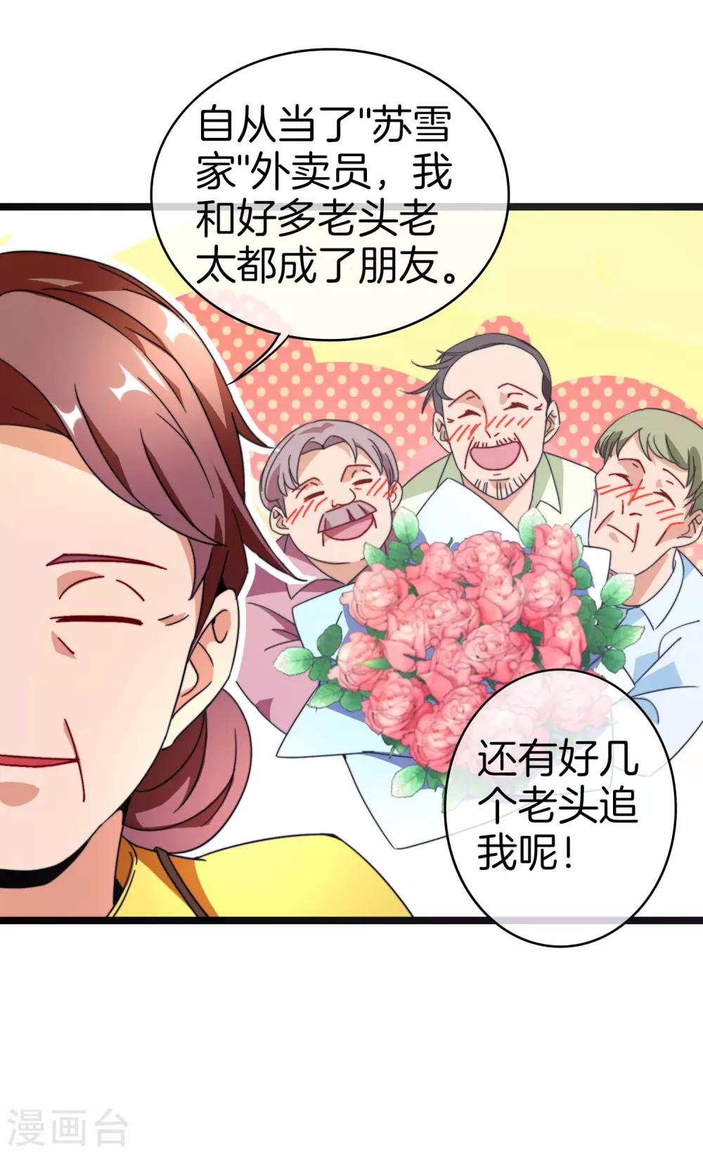 今天开始当首富韩漫全集-第152话 史上最强共享电话亭？！无删减无遮挡章节图片 