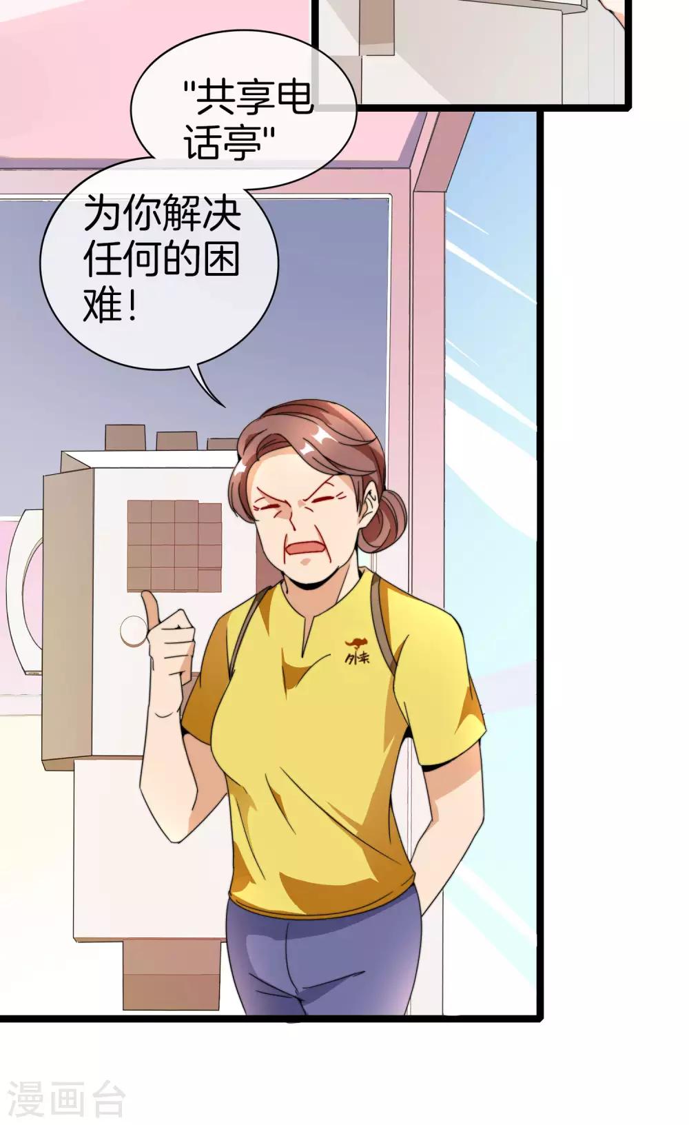 今天开始当首富韩漫全集-第152话 史上最强共享电话亭？！无删减无遮挡章节图片 