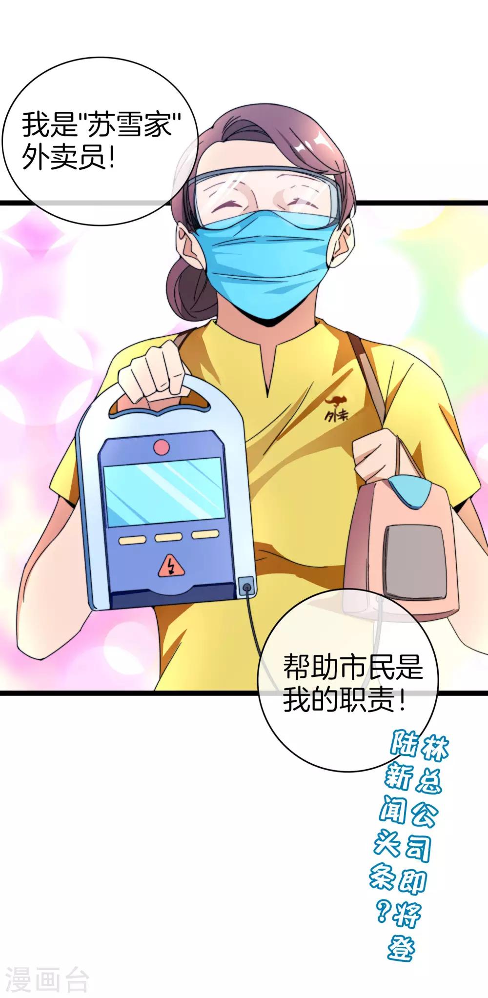今天开始当首富韩漫全集-第152话 史上最强共享电话亭？！无删减无遮挡章节图片 