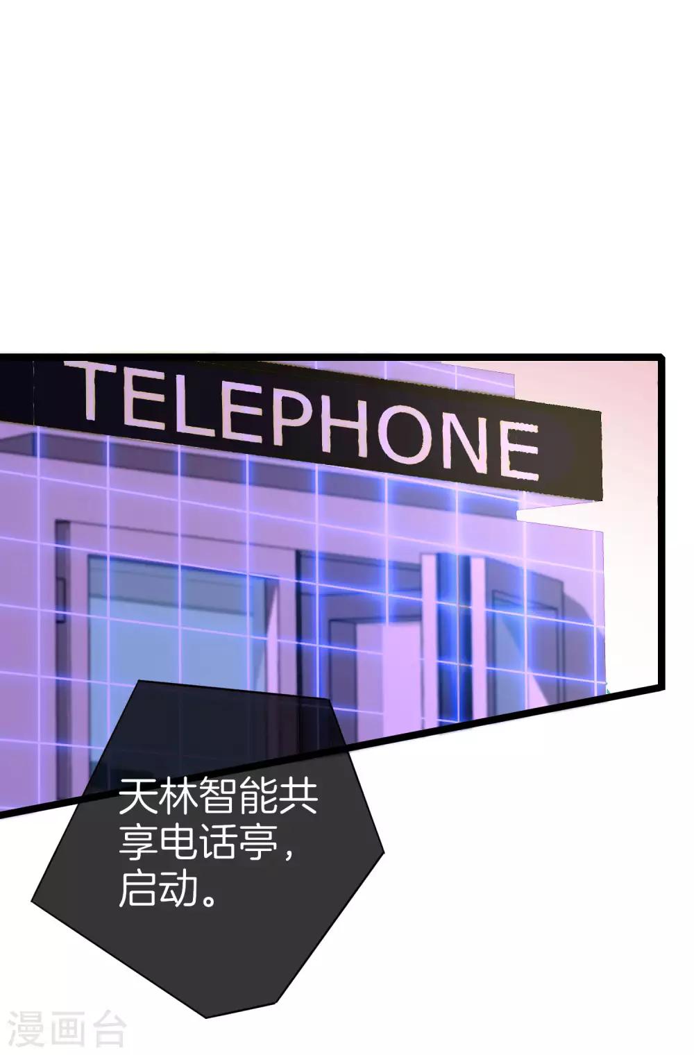 今天开始当首富韩漫全集-第152话 史上最强共享电话亭？！无删减无遮挡章节图片 