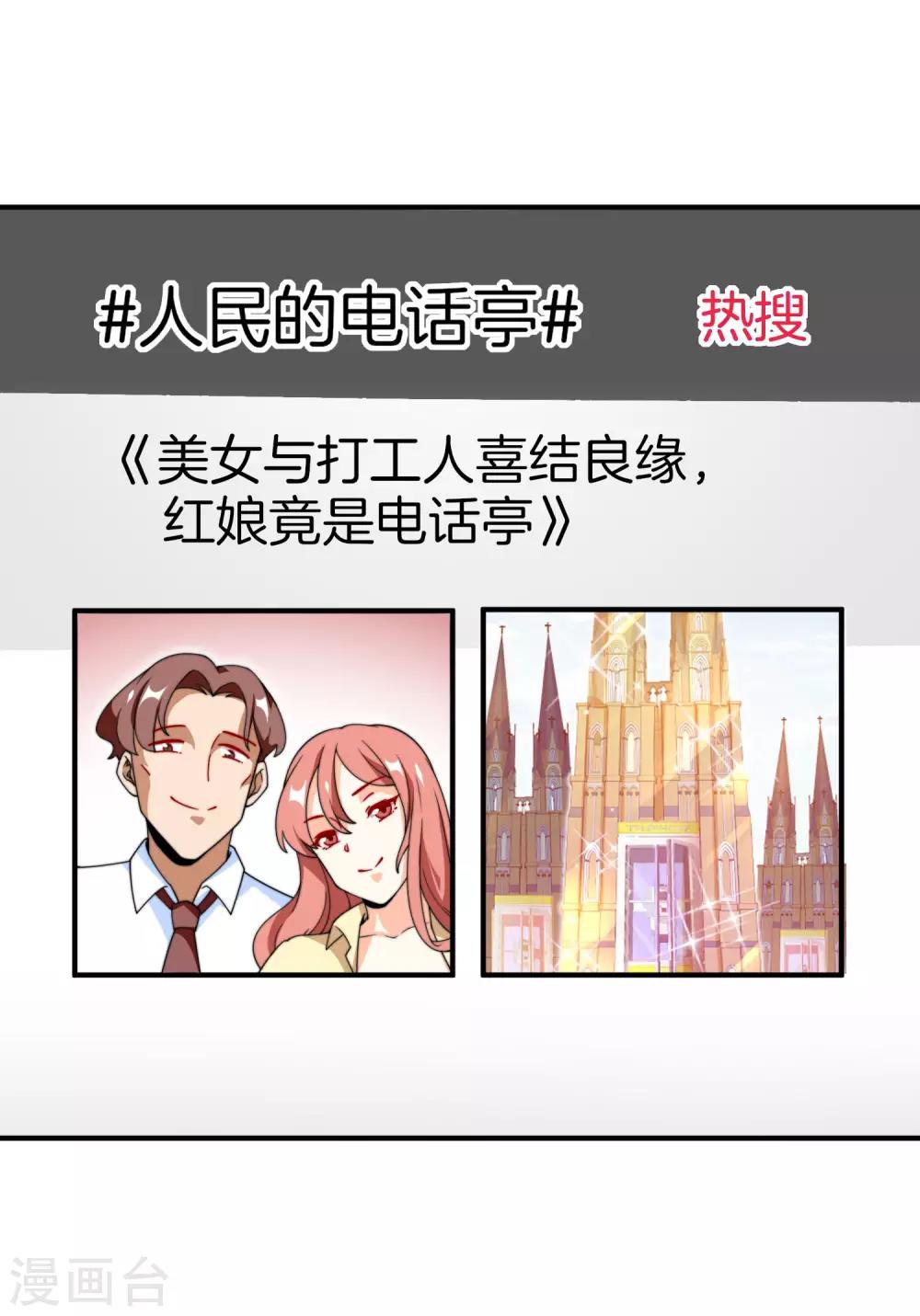 今天开始当首富韩漫全集-第153话 人民的电话亭！无删减无遮挡章节图片 