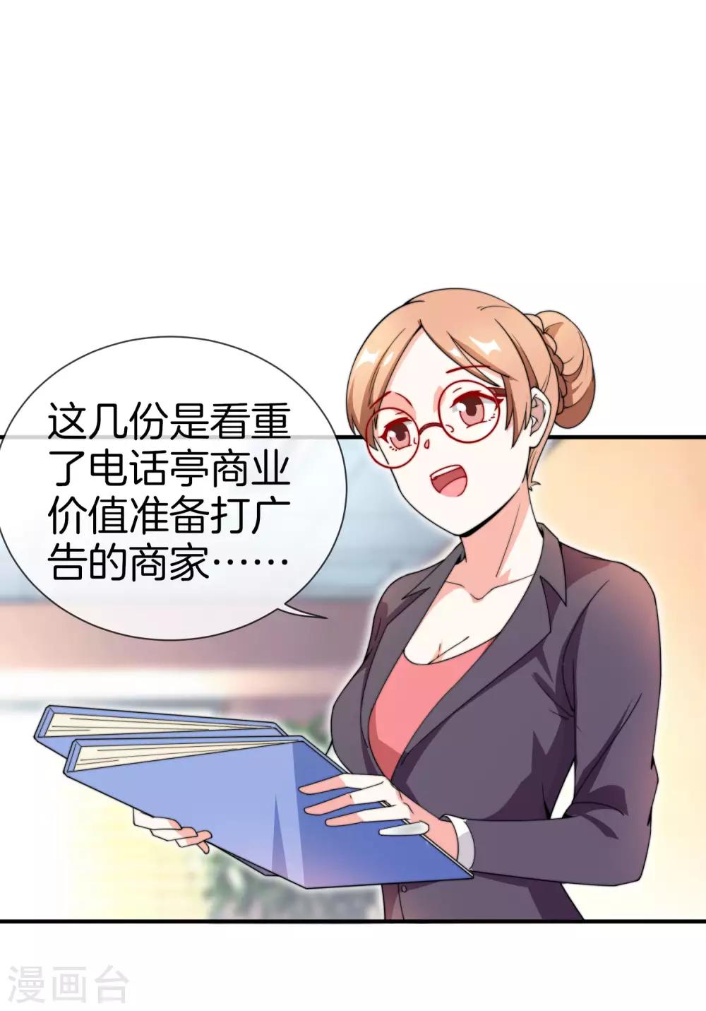 今天开始当首富韩漫全集-第153话 人民的电话亭！无删减无遮挡章节图片 