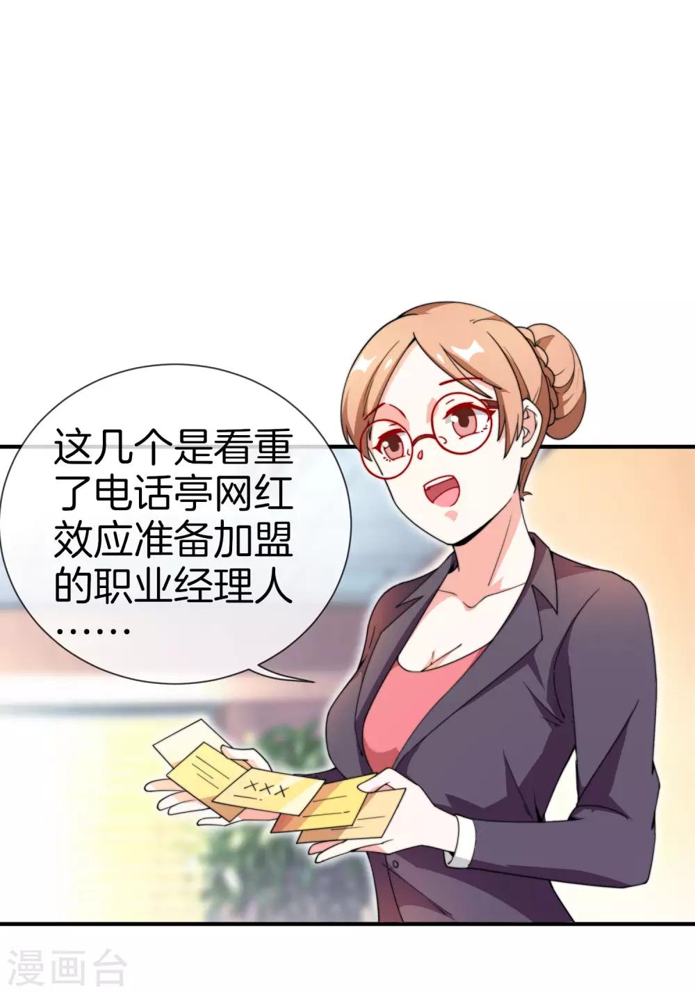 今天开始当首富韩漫全集-第153话 人民的电话亭！无删减无遮挡章节图片 
