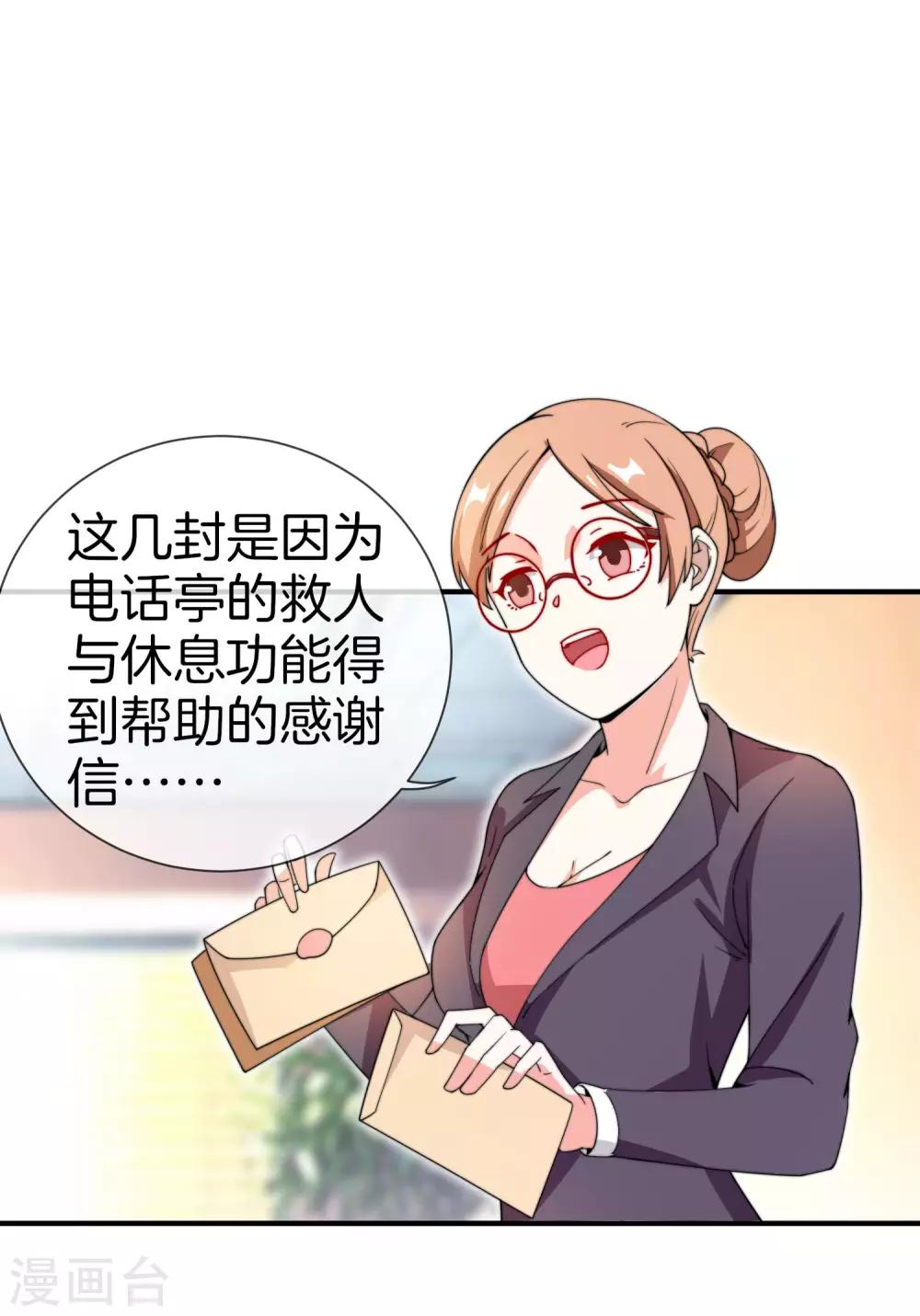 今天开始当首富韩漫全集-第153话 人民的电话亭！无删减无遮挡章节图片 