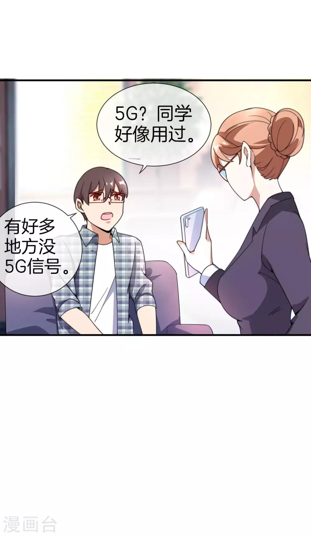 今天开始当首富韩漫全集-第153话 人民的电话亭！无删减无遮挡章节图片 