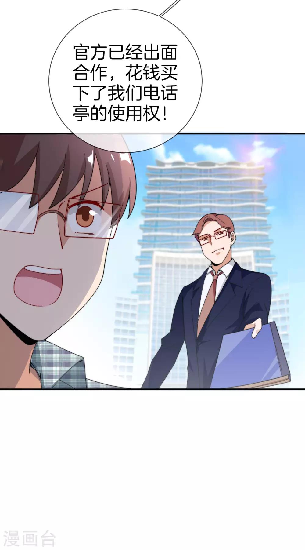 今天开始当首富韩漫全集-第153话 人民的电话亭！无删减无遮挡章节图片 