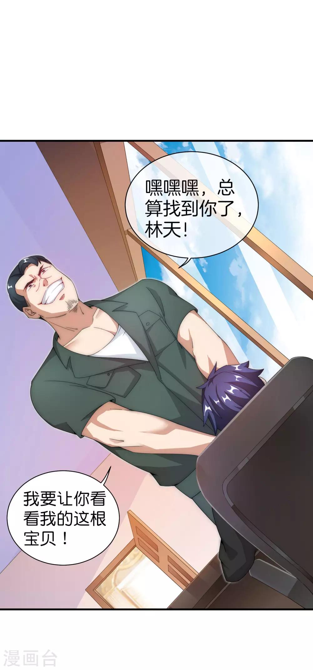 今天开始当首富韩漫全集-第154话 快去保护林总！！！无删减无遮挡章节图片 