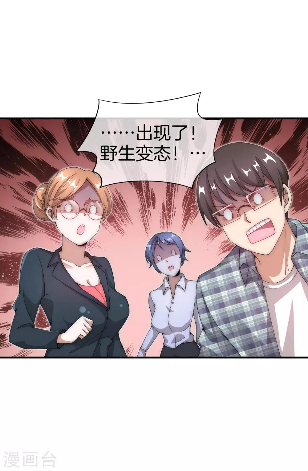今天开始当首富韩漫全集-第154话 快去保护林总！！！无删减无遮挡章节图片 