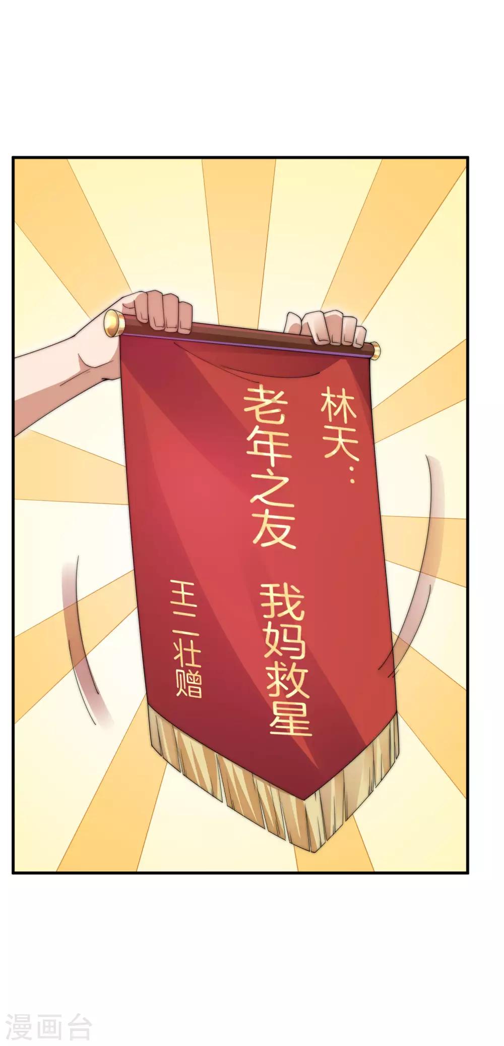 今天开始当首富韩漫全集-第154话 快去保护林总！！！无删减无遮挡章节图片 