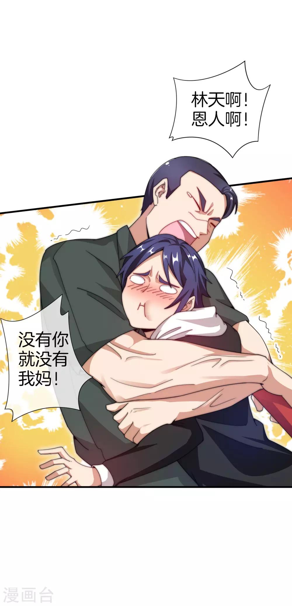 今天开始当首富韩漫全集-第154话 快去保护林总！！！无删减无遮挡章节图片 