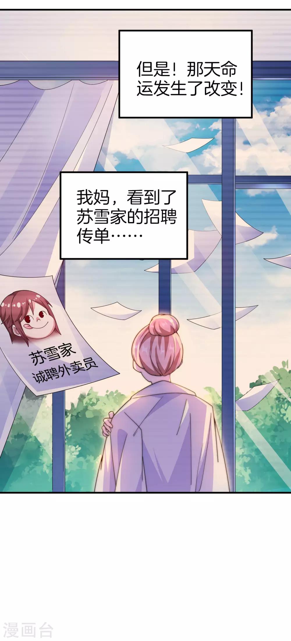 今天开始当首富韩漫全集-第154话 快去保护林总！！！无删减无遮挡章节图片 