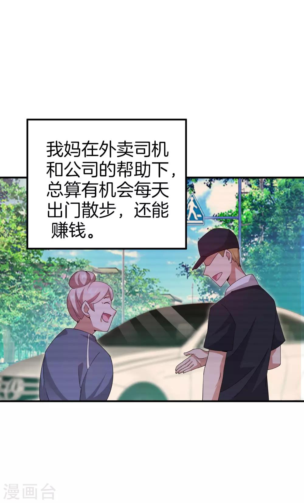 今天开始当首富韩漫全集-第154话 快去保护林总！！！无删减无遮挡章节图片 