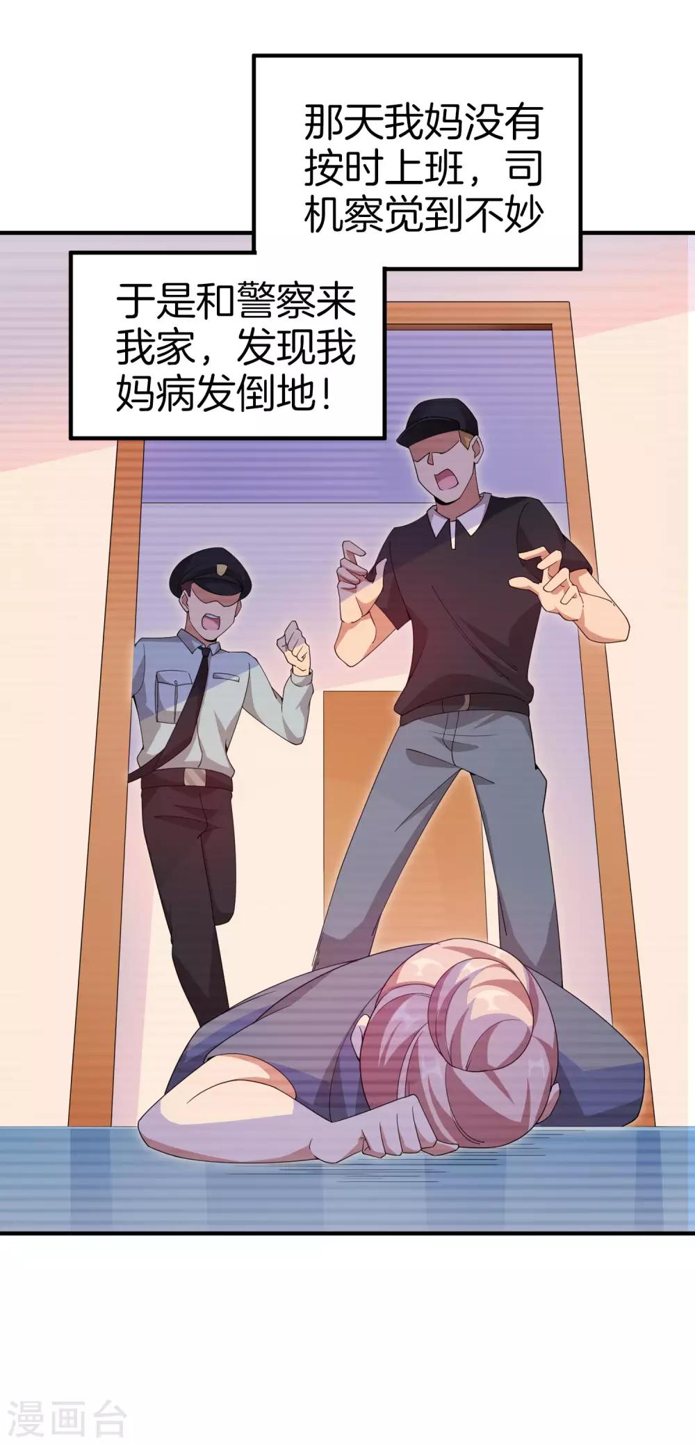 今天开始当首富韩漫全集-第154话 快去保护林总！！！无删减无遮挡章节图片 