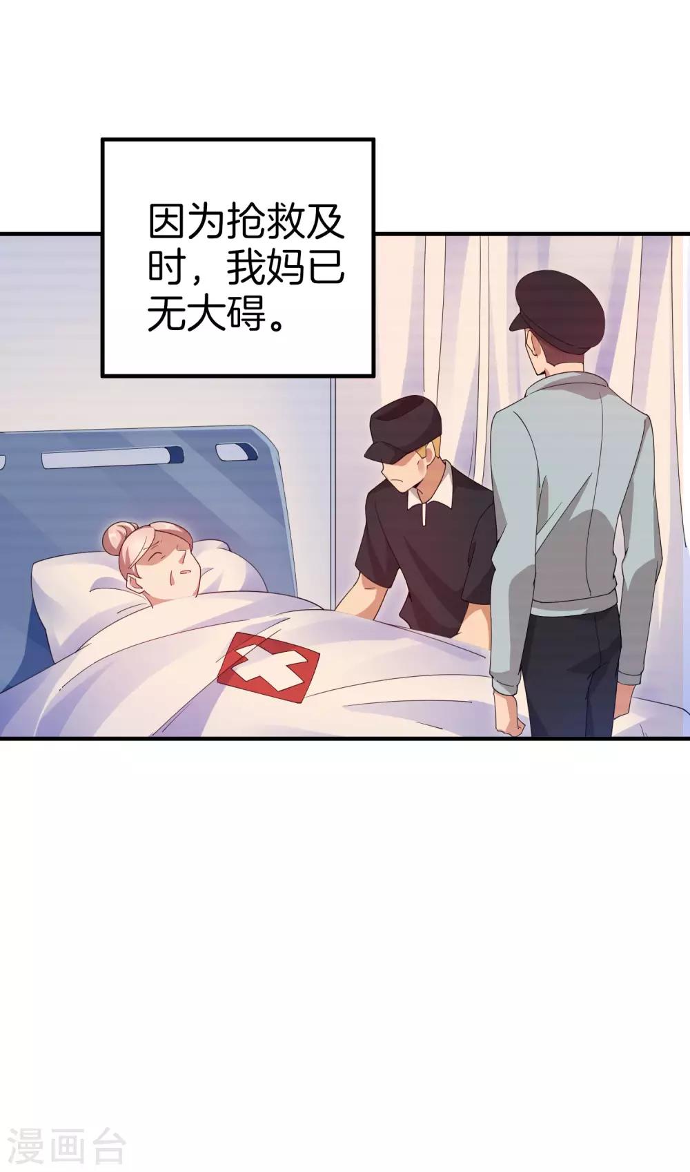 今天开始当首富韩漫全集-第154话 快去保护林总！！！无删减无遮挡章节图片 