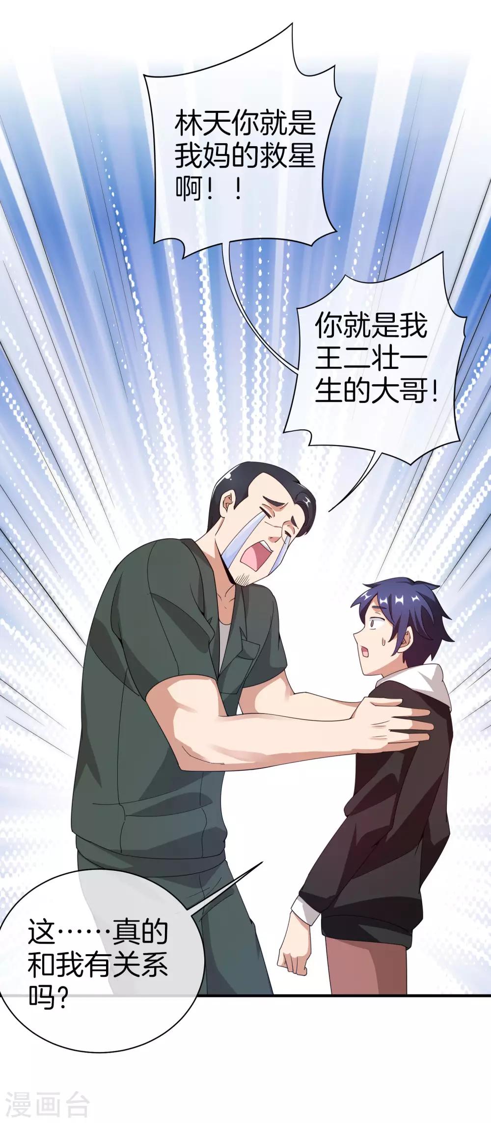 今天开始当首富韩漫全集-第154话 快去保护林总！！！无删减无遮挡章节图片 