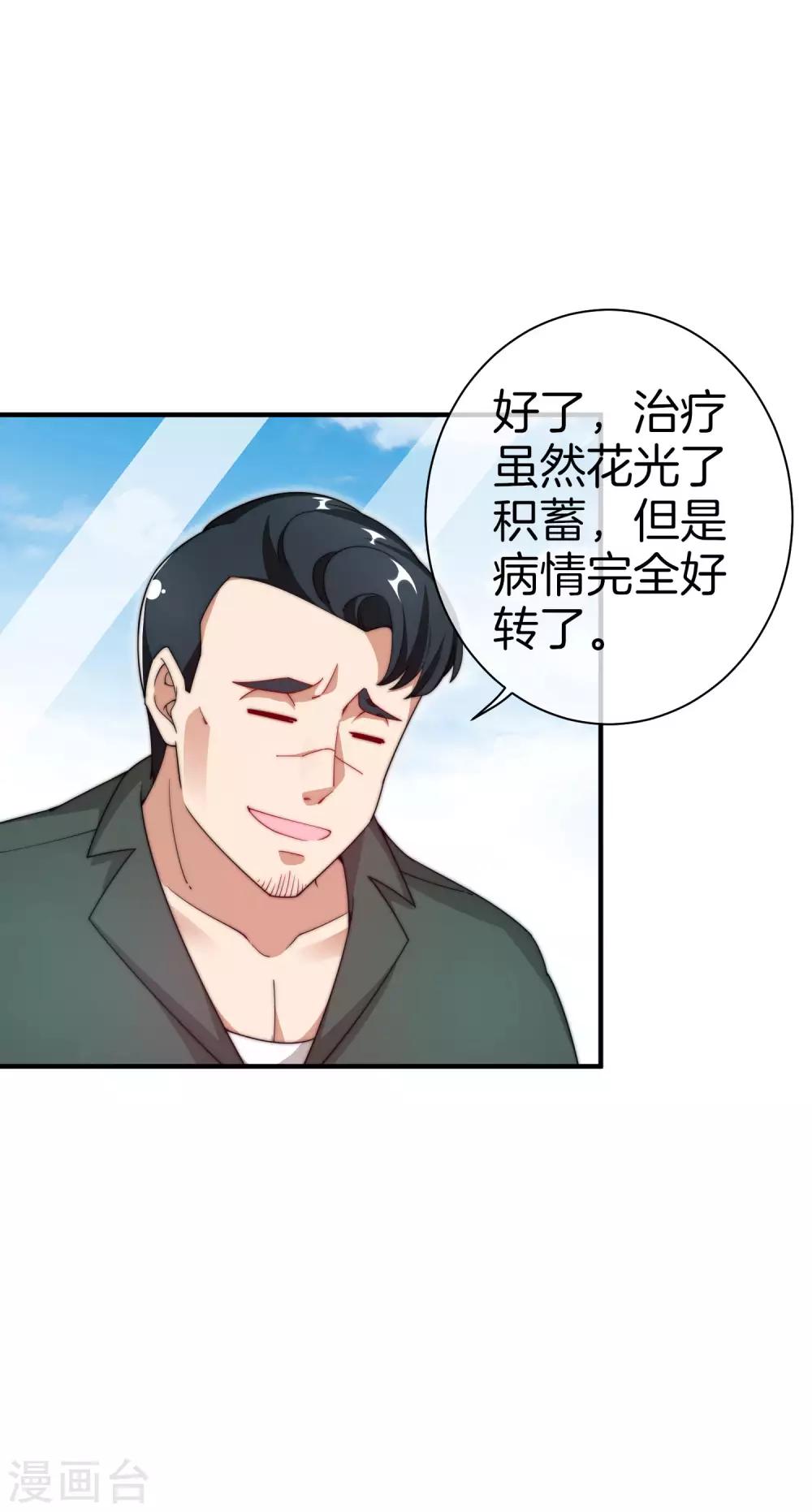 今天开始当首富韩漫全集-第154话 快去保护林总！！！无删减无遮挡章节图片 