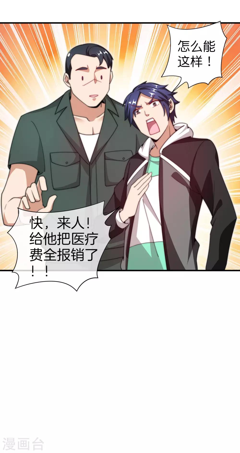 今天开始当首富韩漫全集-第154话 快去保护林总！！！无删减无遮挡章节图片 