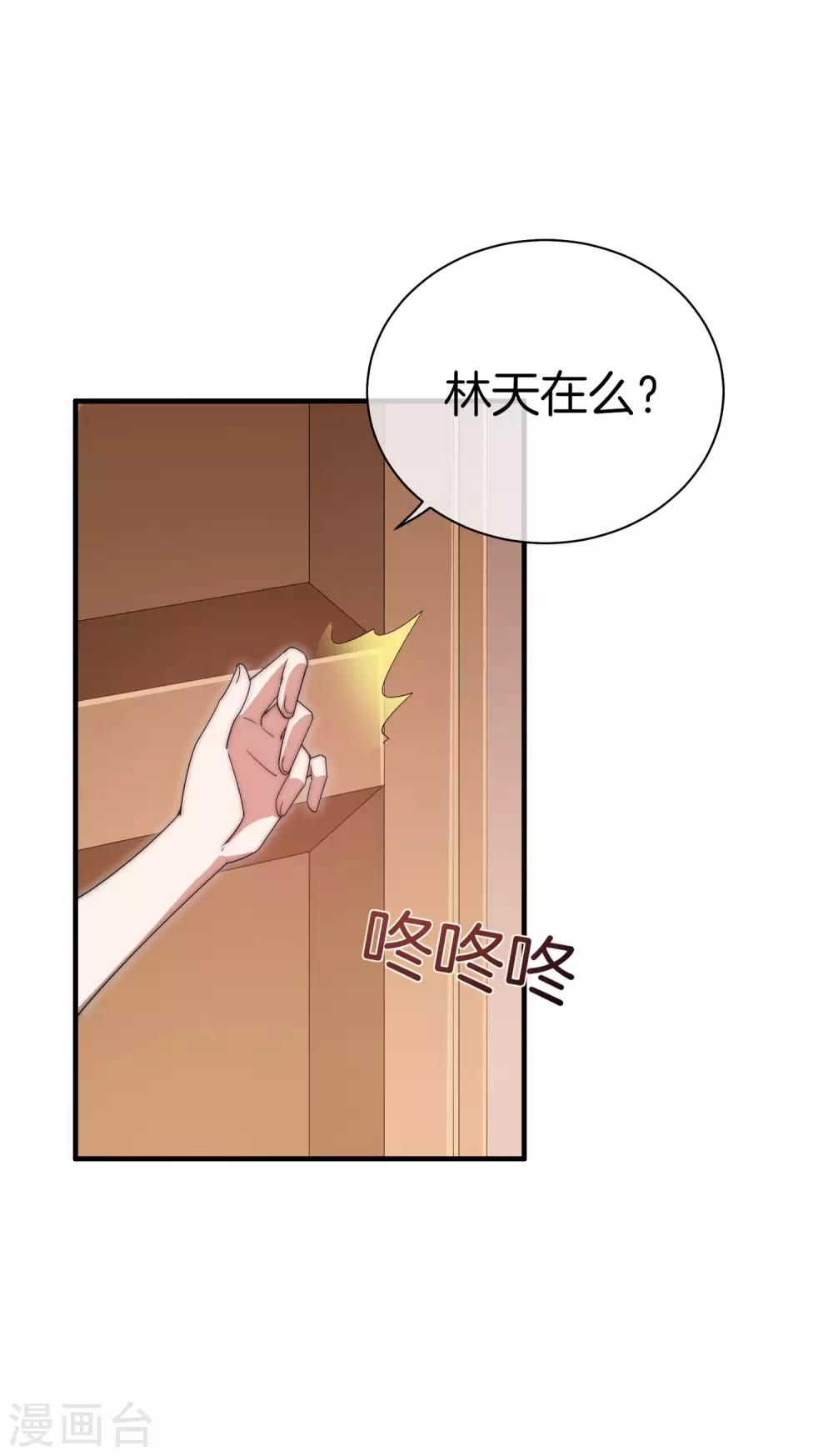 今天开始当首富韩漫全集-第154话 快去保护林总！！！无删减无遮挡章节图片 