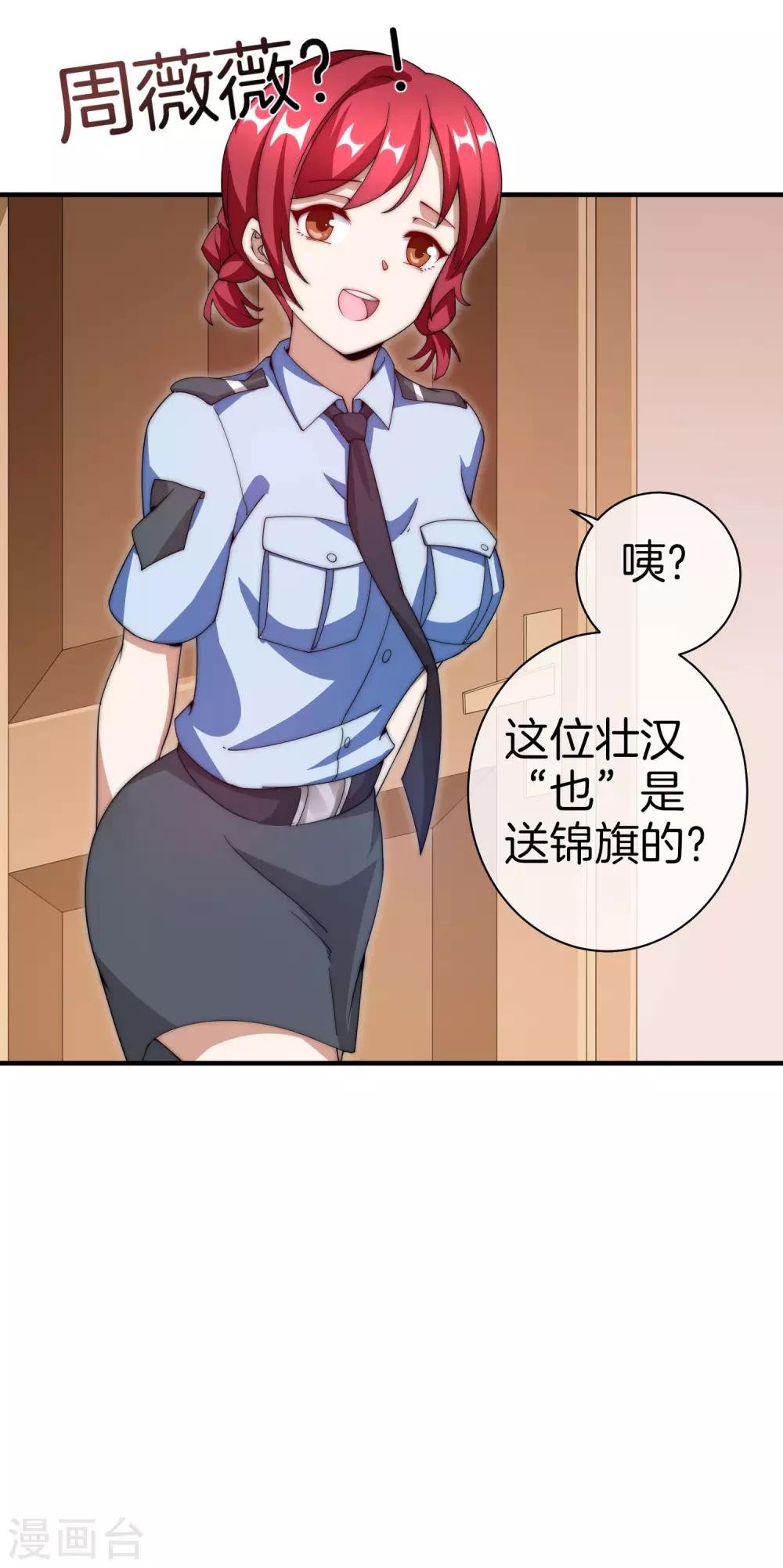 今天开始当首富韩漫全集-第154话 快去保护林总！！！无删减无遮挡章节图片 