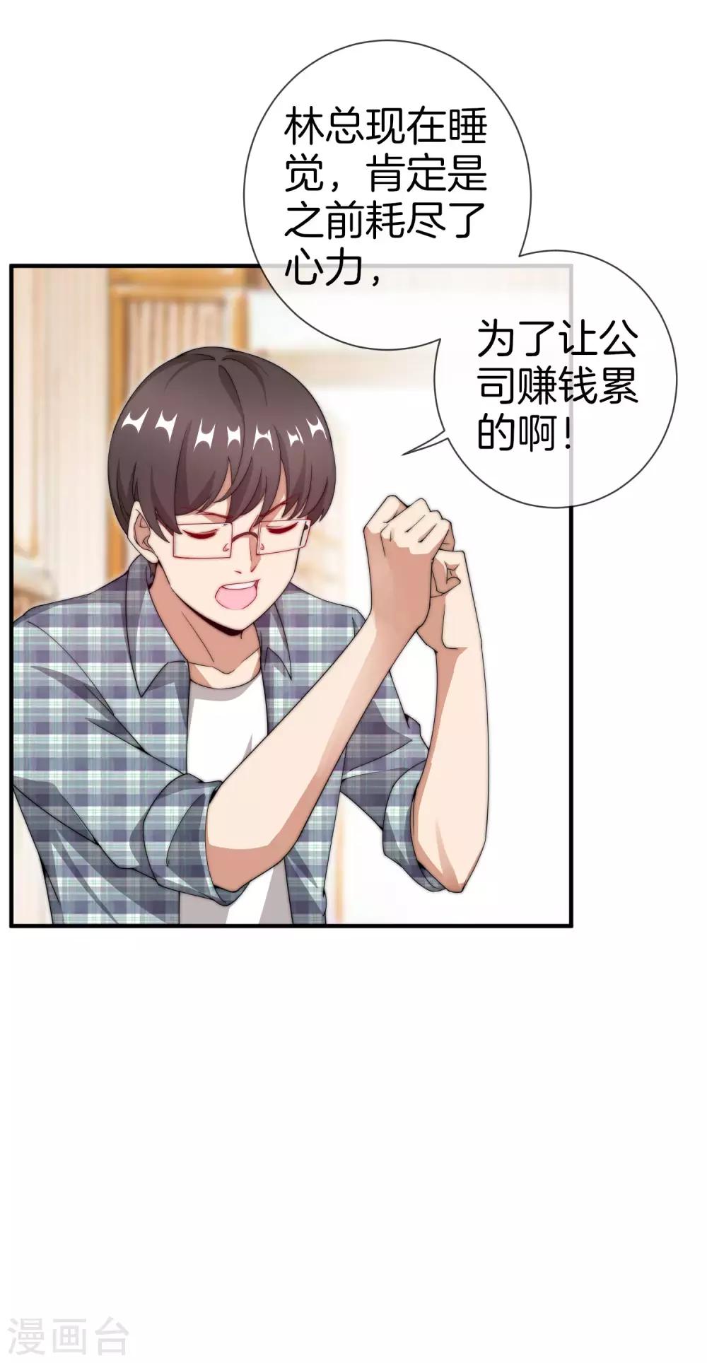 今天开始当首富韩漫全集-第154话 快去保护林总！！！无删减无遮挡章节图片 