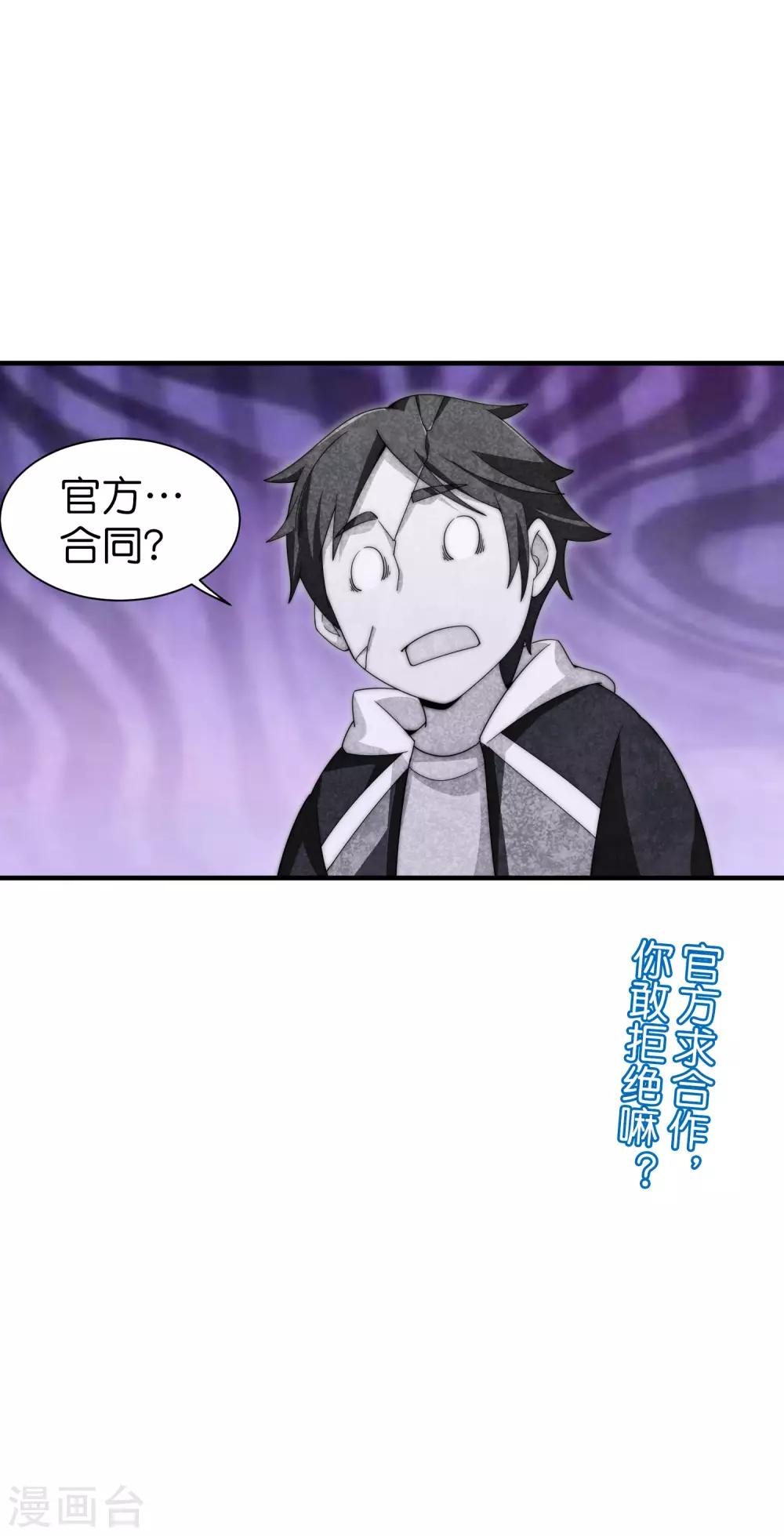 今天开始当首富韩漫全集-第154话 快去保护林总！！！无删减无遮挡章节图片 