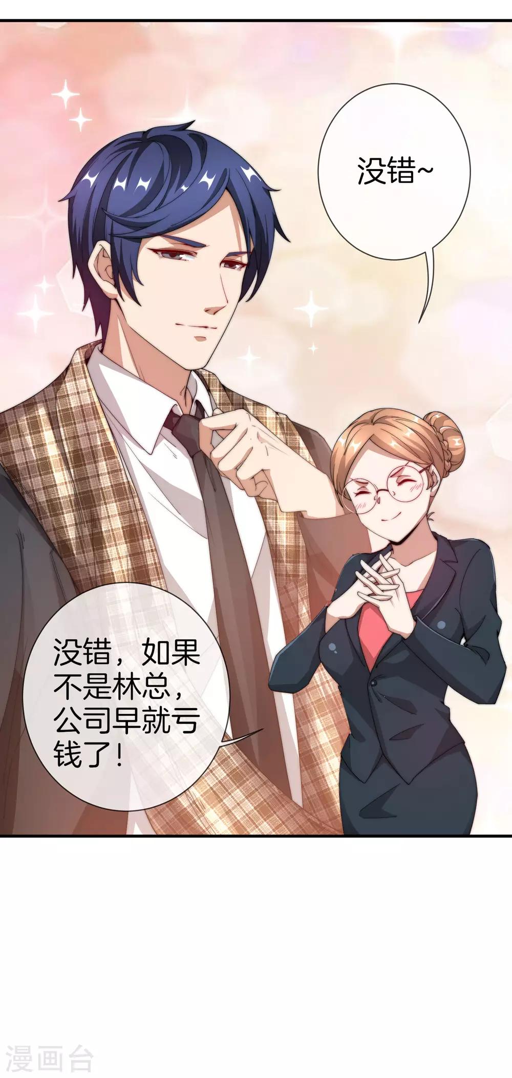 今天开始当首富韩漫全集-第154话 快去保护林总！！！无删减无遮挡章节图片 