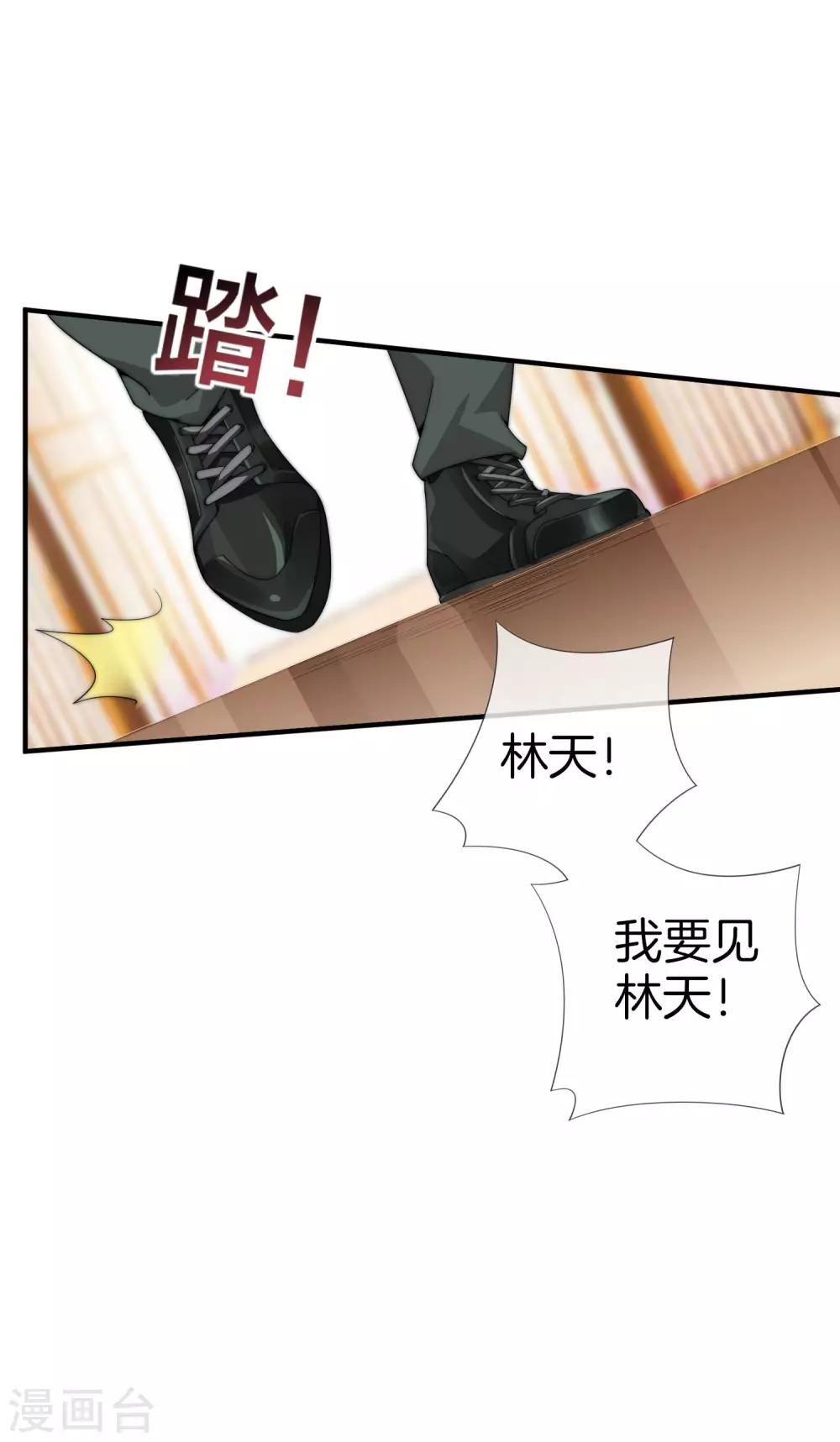 今天开始当首富韩漫全集-第154话 快去保护林总！！！无删减无遮挡章节图片 