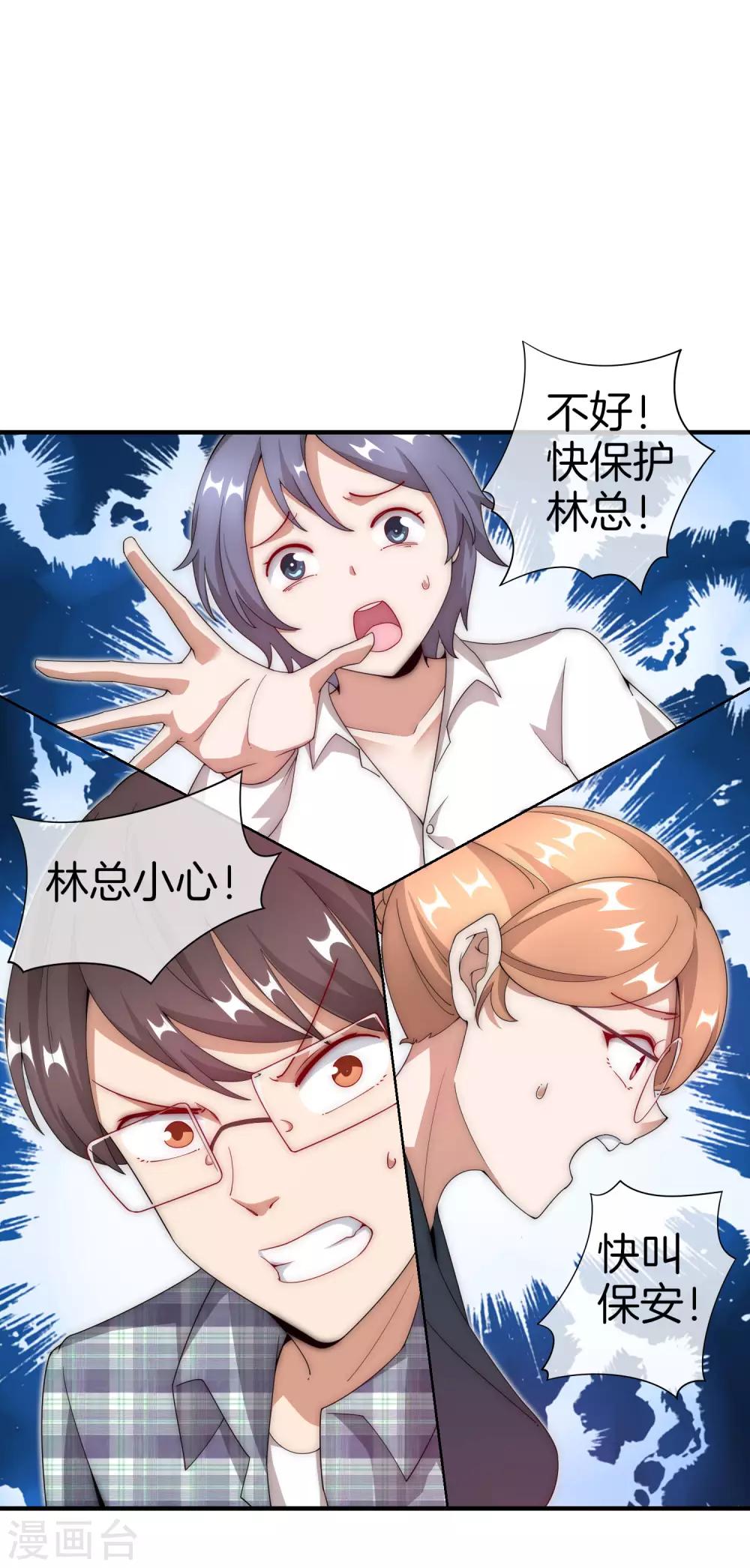 今天开始当首富韩漫全集-第154话 快去保护林总！！！无删减无遮挡章节图片 