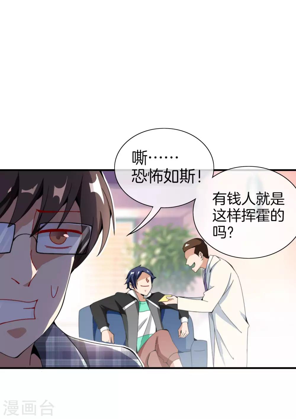 今天开始当首富韩漫全集-第155话 我有一座恐怖屋！无删减无遮挡章节图片 