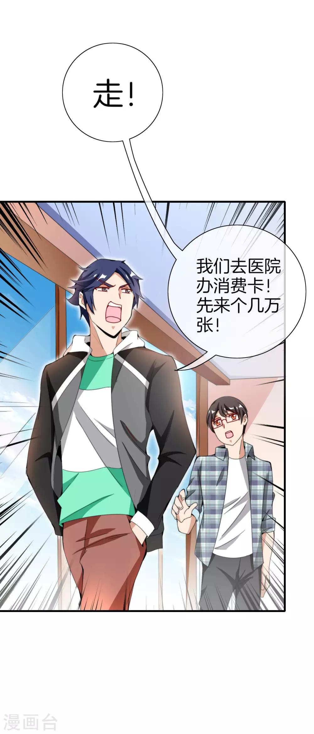 今天开始当首富韩漫全集-第155话 我有一座恐怖屋！无删减无遮挡章节图片 