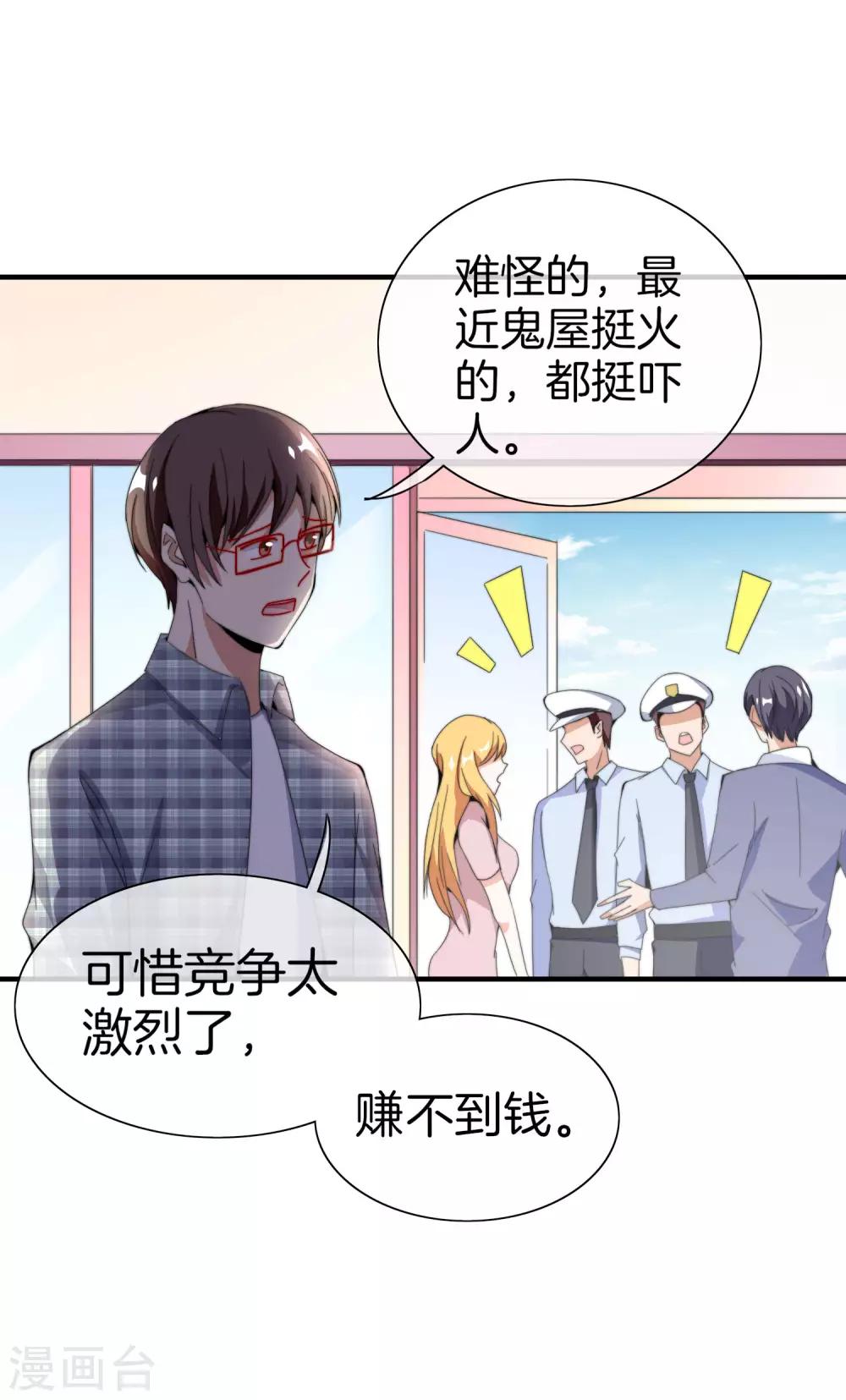 今天开始当首富韩漫全集-第155话 我有一座恐怖屋！无删减无遮挡章节图片 