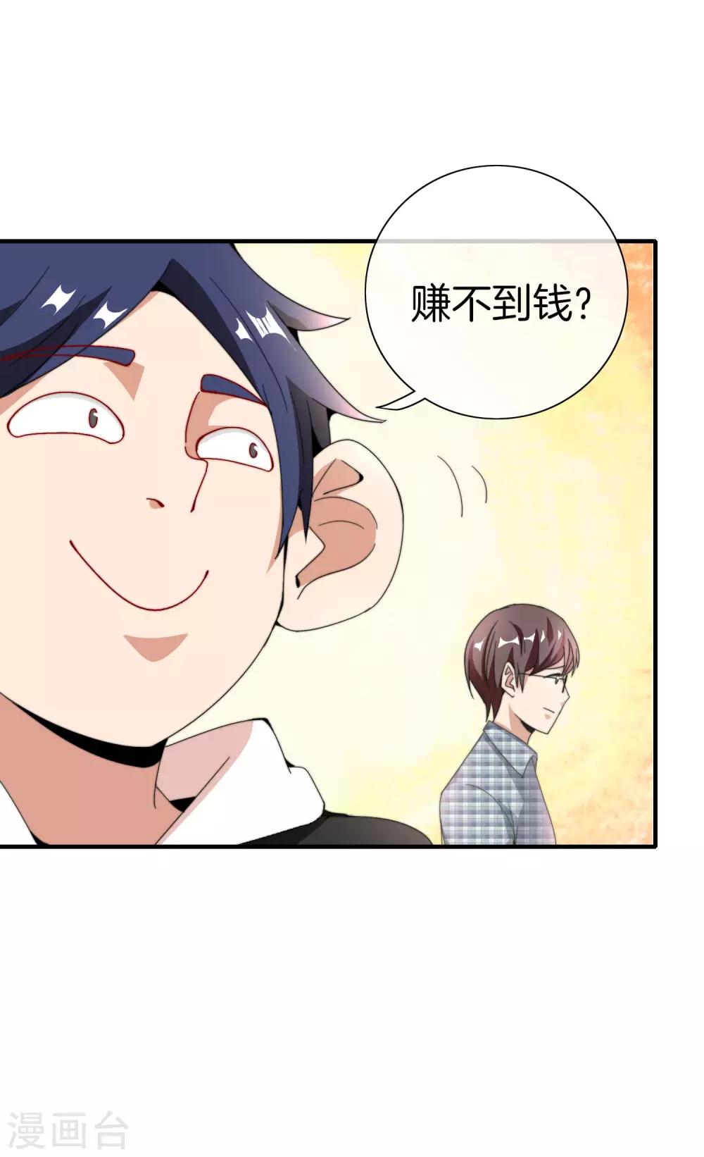 今天开始当首富韩漫全集-第155话 我有一座恐怖屋！无删减无遮挡章节图片 