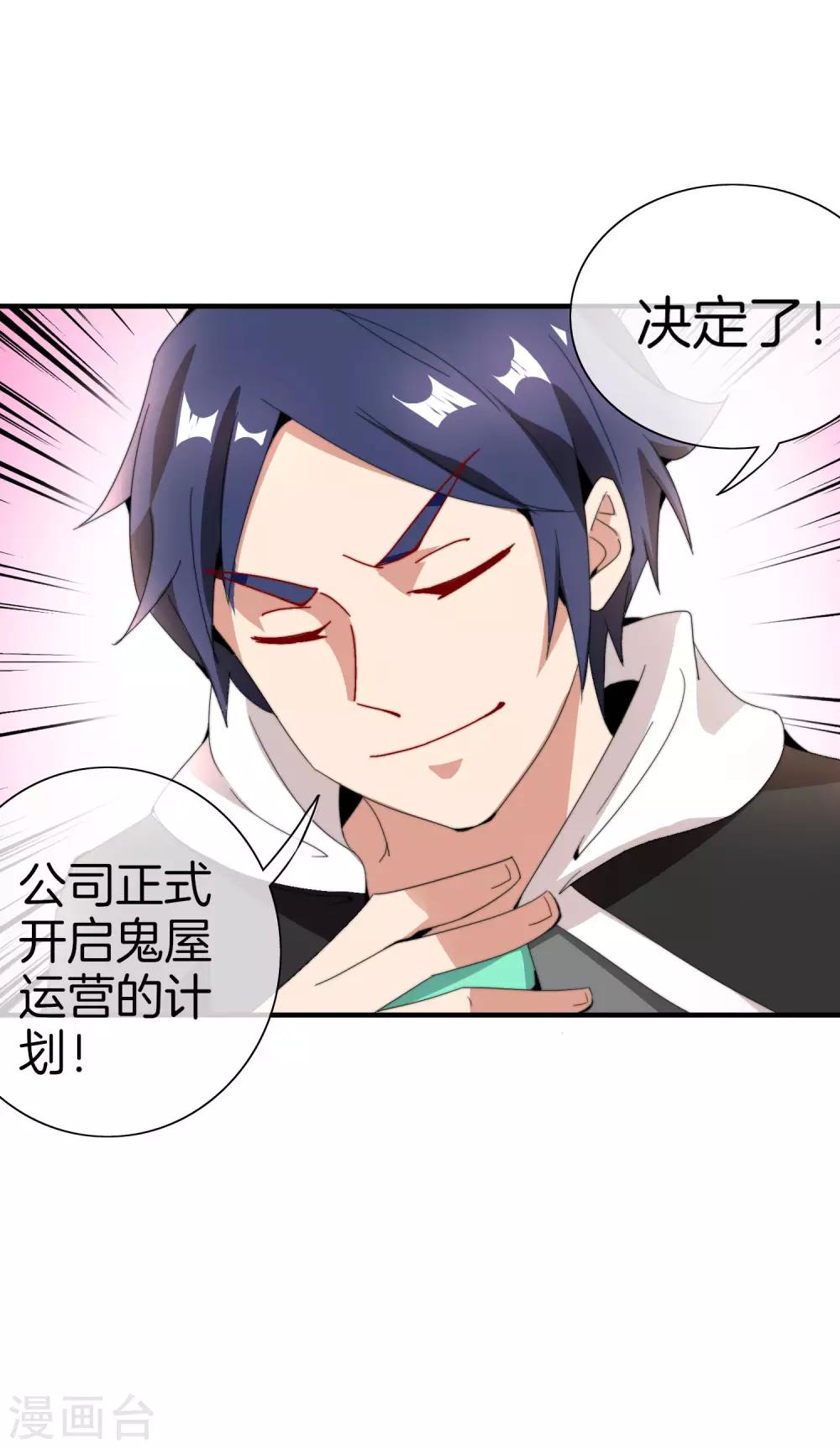 今天开始当首富韩漫全集-第155话 我有一座恐怖屋！无删减无遮挡章节图片 