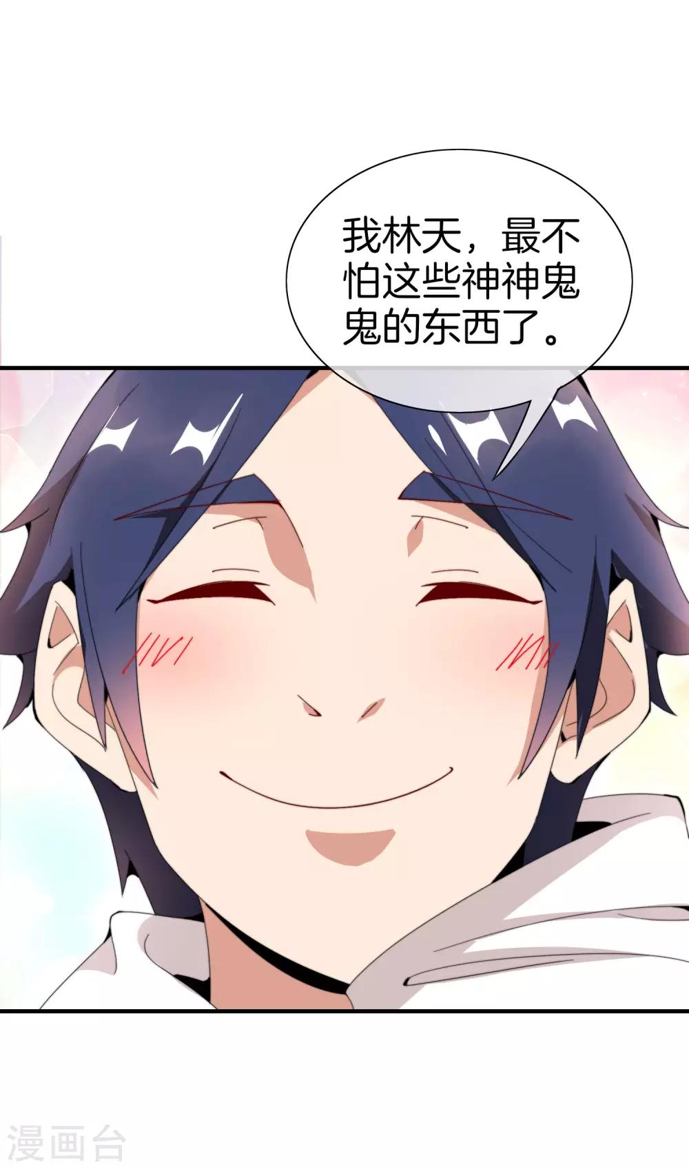 今天开始当首富韩漫全集-第155话 我有一座恐怖屋！无删减无遮挡章节图片 